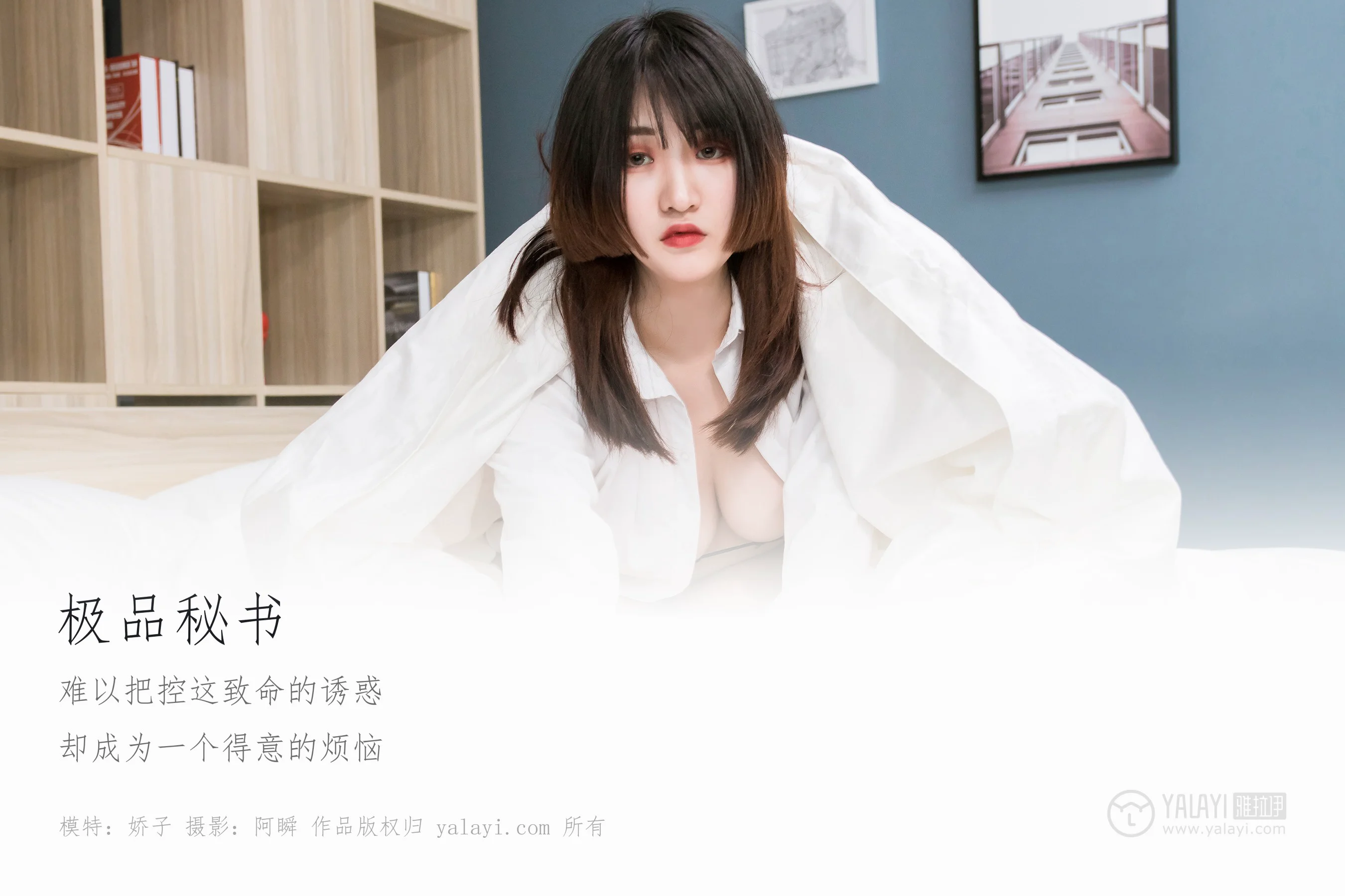 [YALAYI雅拉伊] NO.221 极品秘书 娇子 - 爱照片