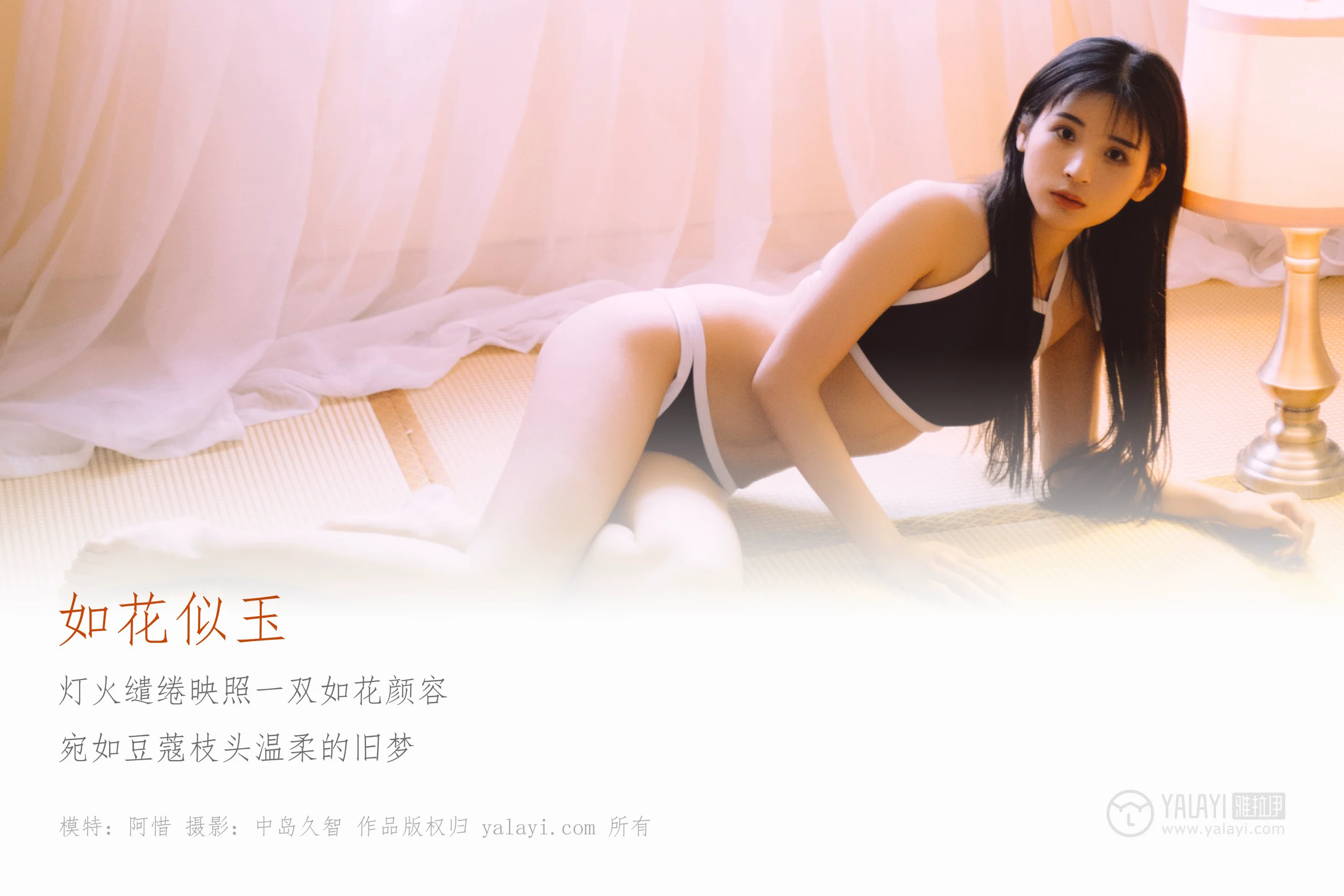 [YALAYI雅拉伊] NO.222 如花似玉 阿惜 - 爱照片