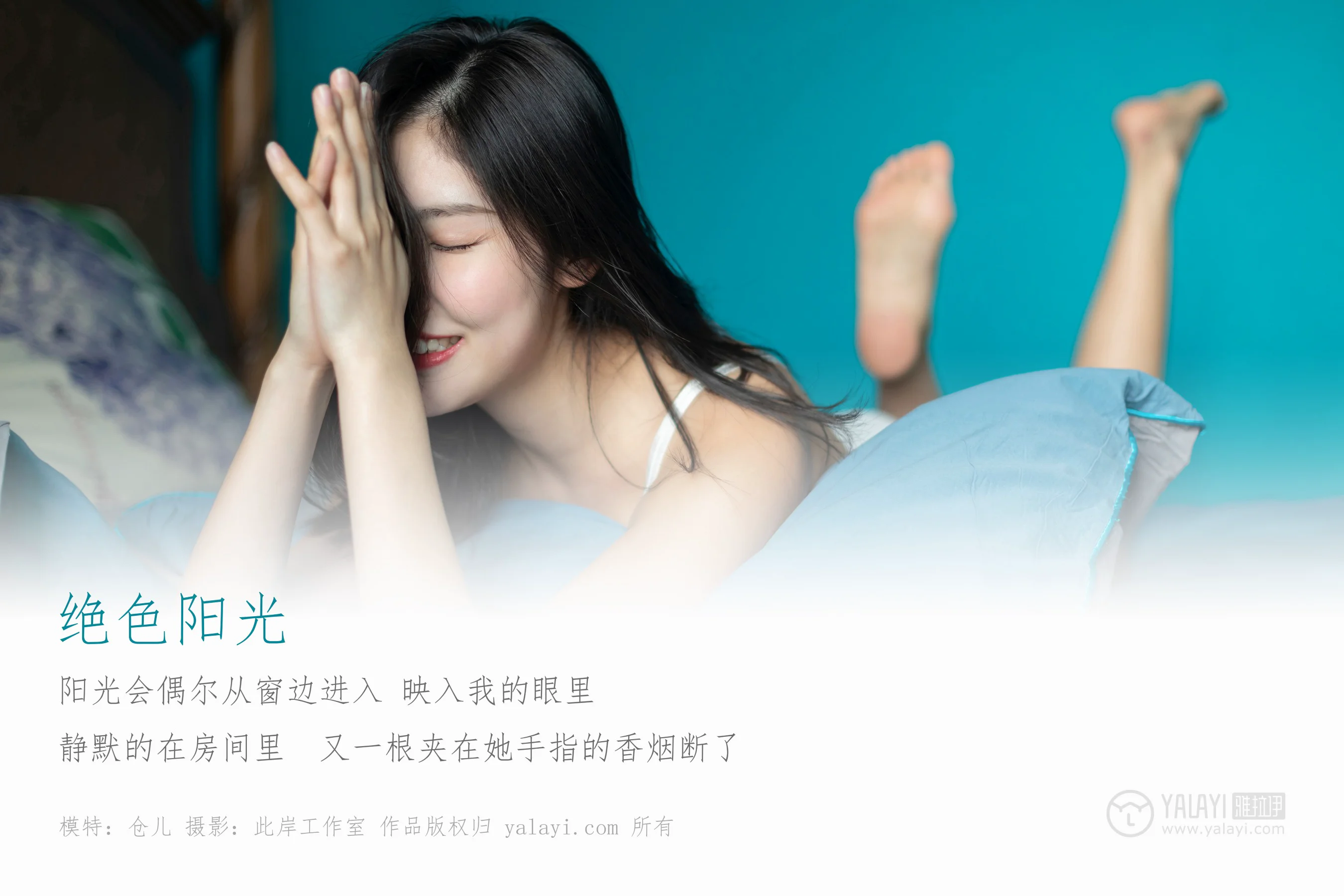 [YALAYI雅拉伊] NO.224 绝色阳光 仓儿 - 爱照片