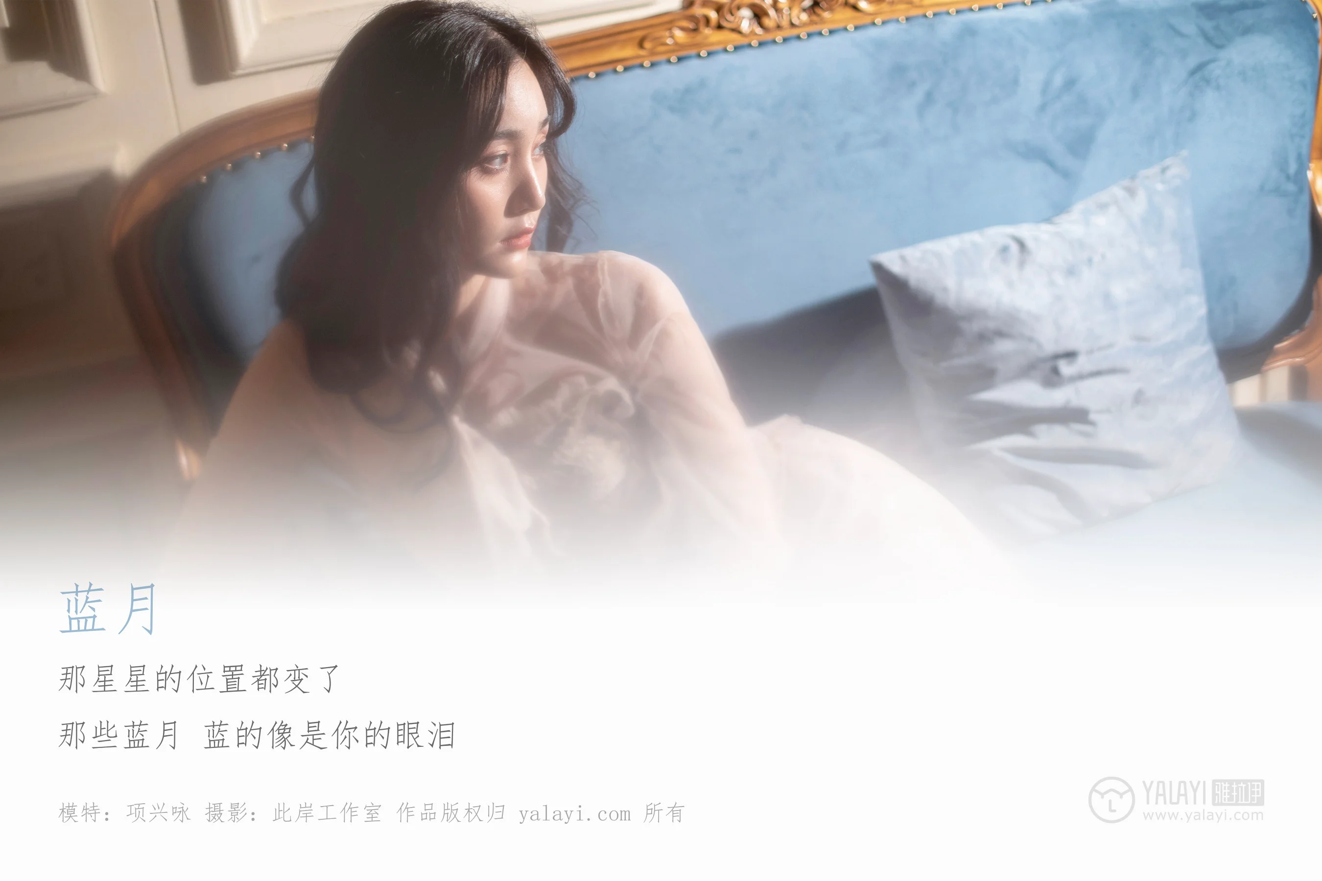 [YALAYI雅拉伊] NO.227 蓝月 项兴咏 - 爱照片