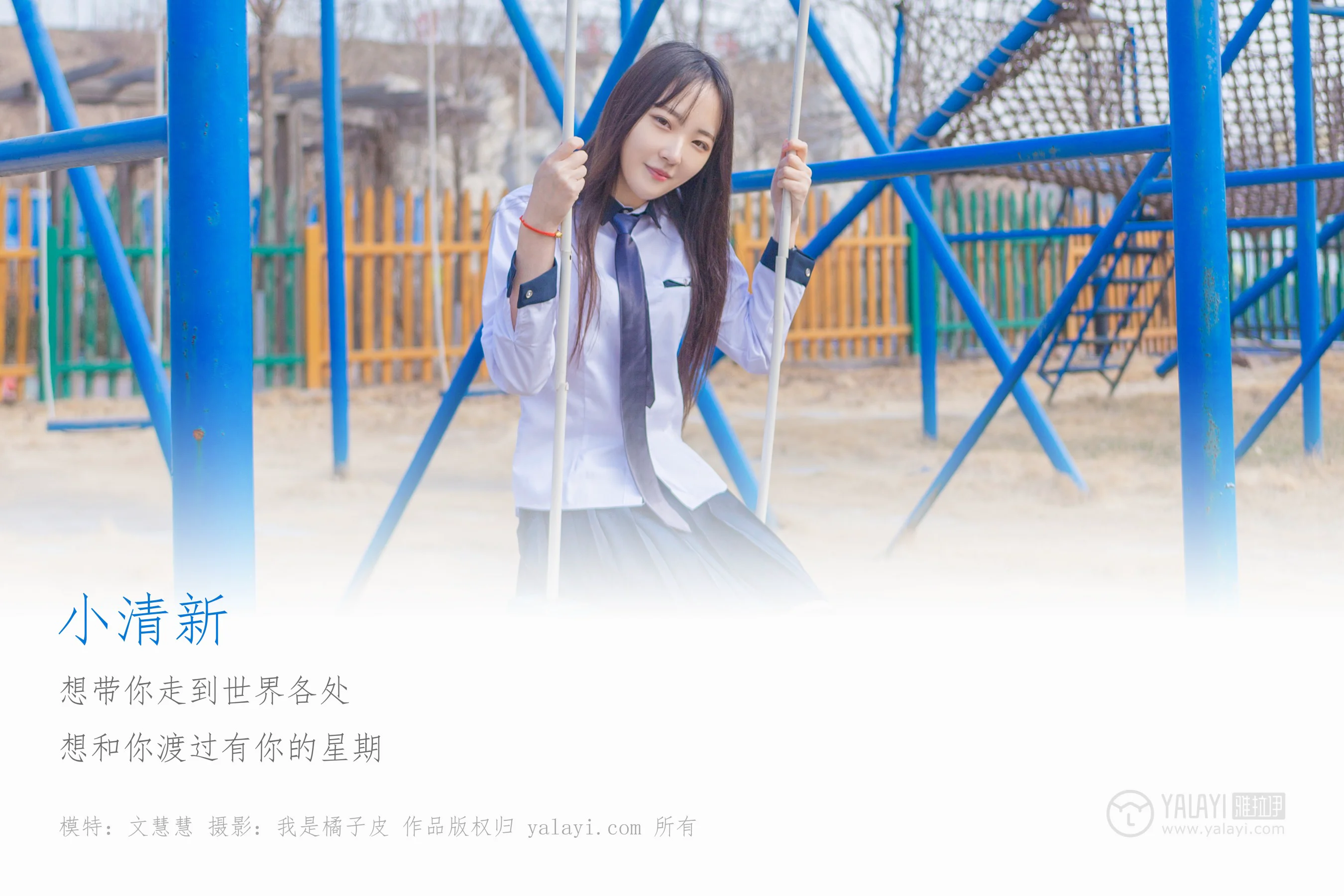 [YALAYI雅拉伊] NO.229 小清新 文慧慧 - 爱照片