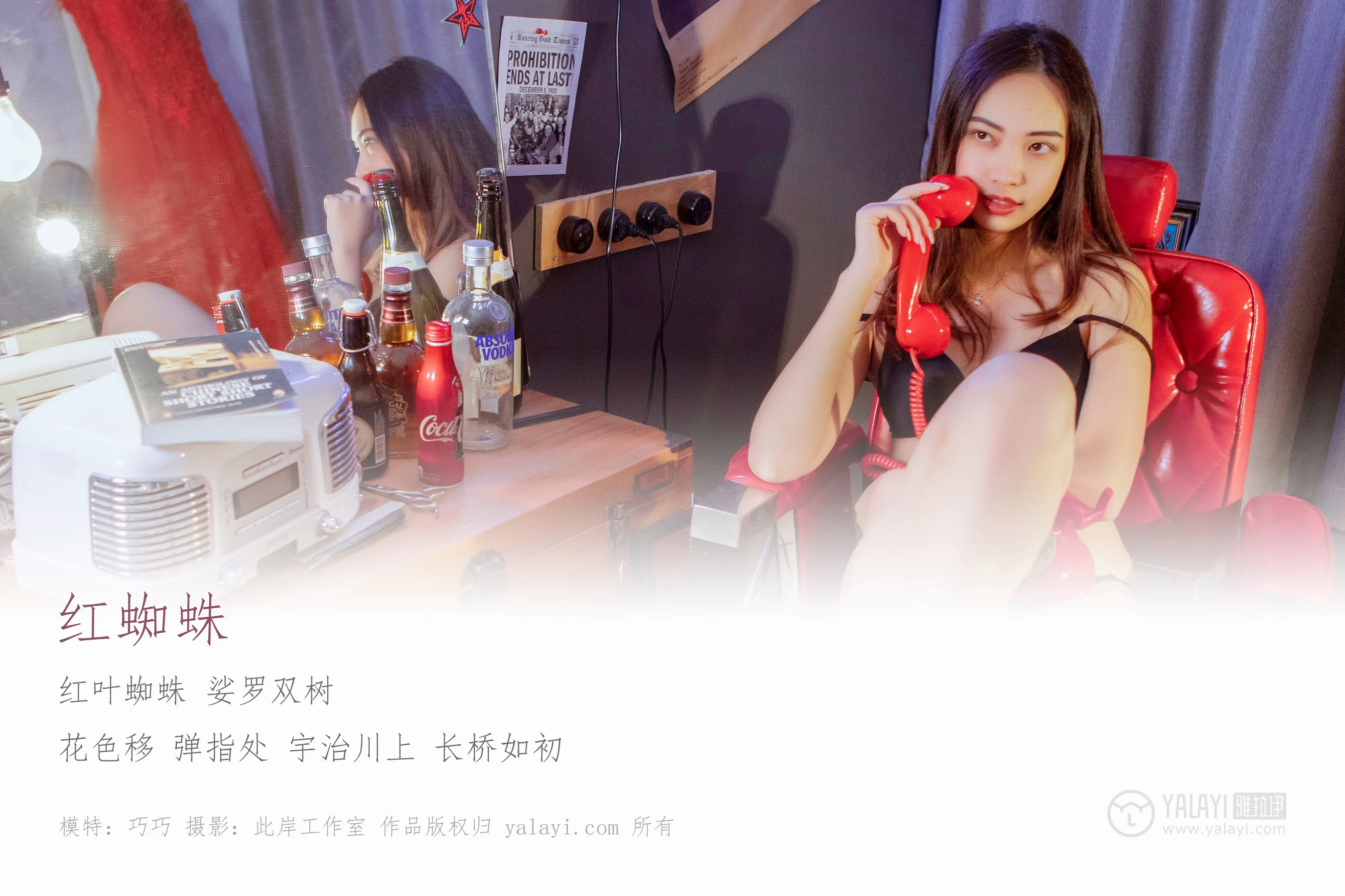 [YALAYI雅拉伊] NO.230 红蜘蛛 巧巧 - 爱照片