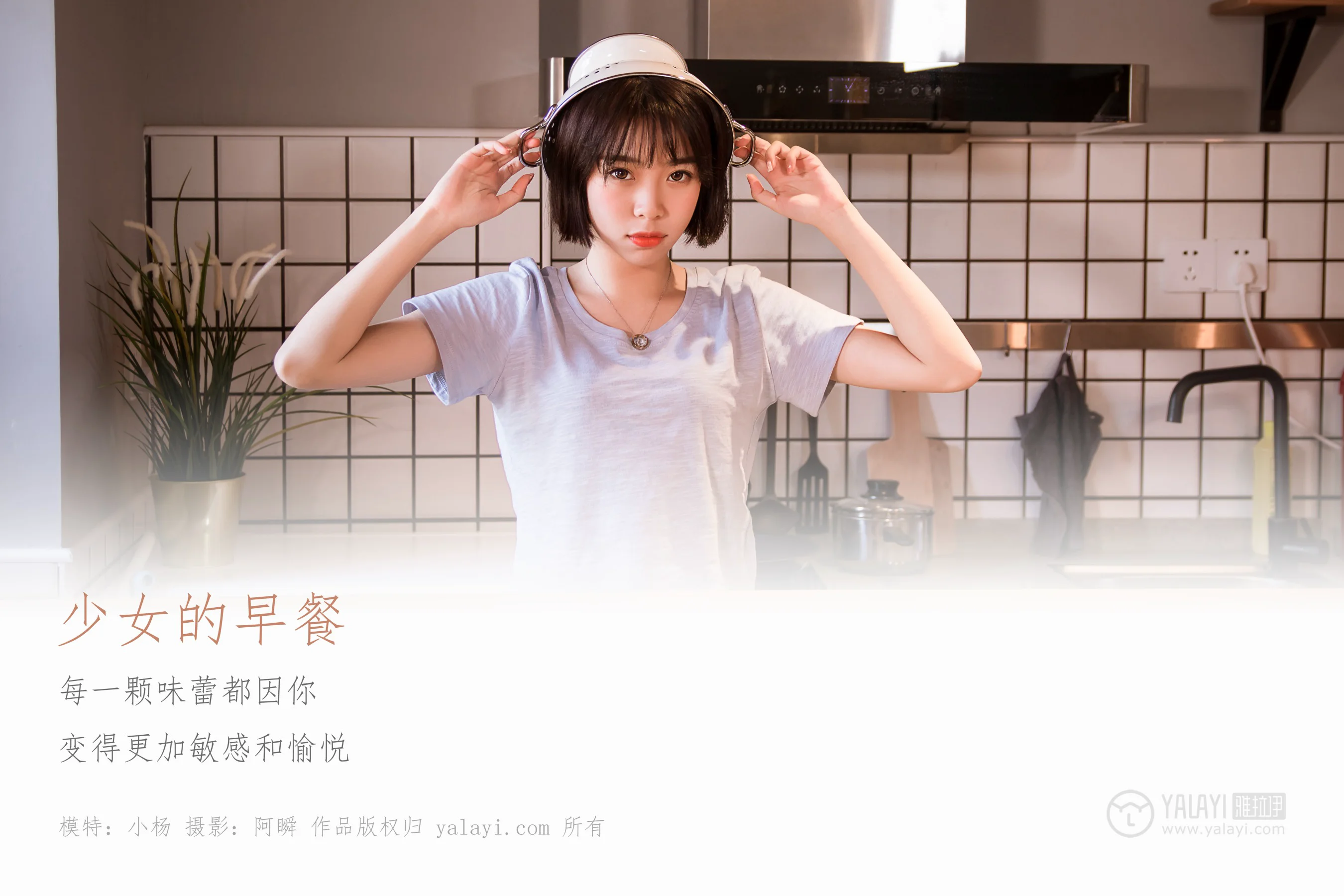 [YALAYI雅拉伊] NO.232 少女的早餐 小杨 - 爱照片