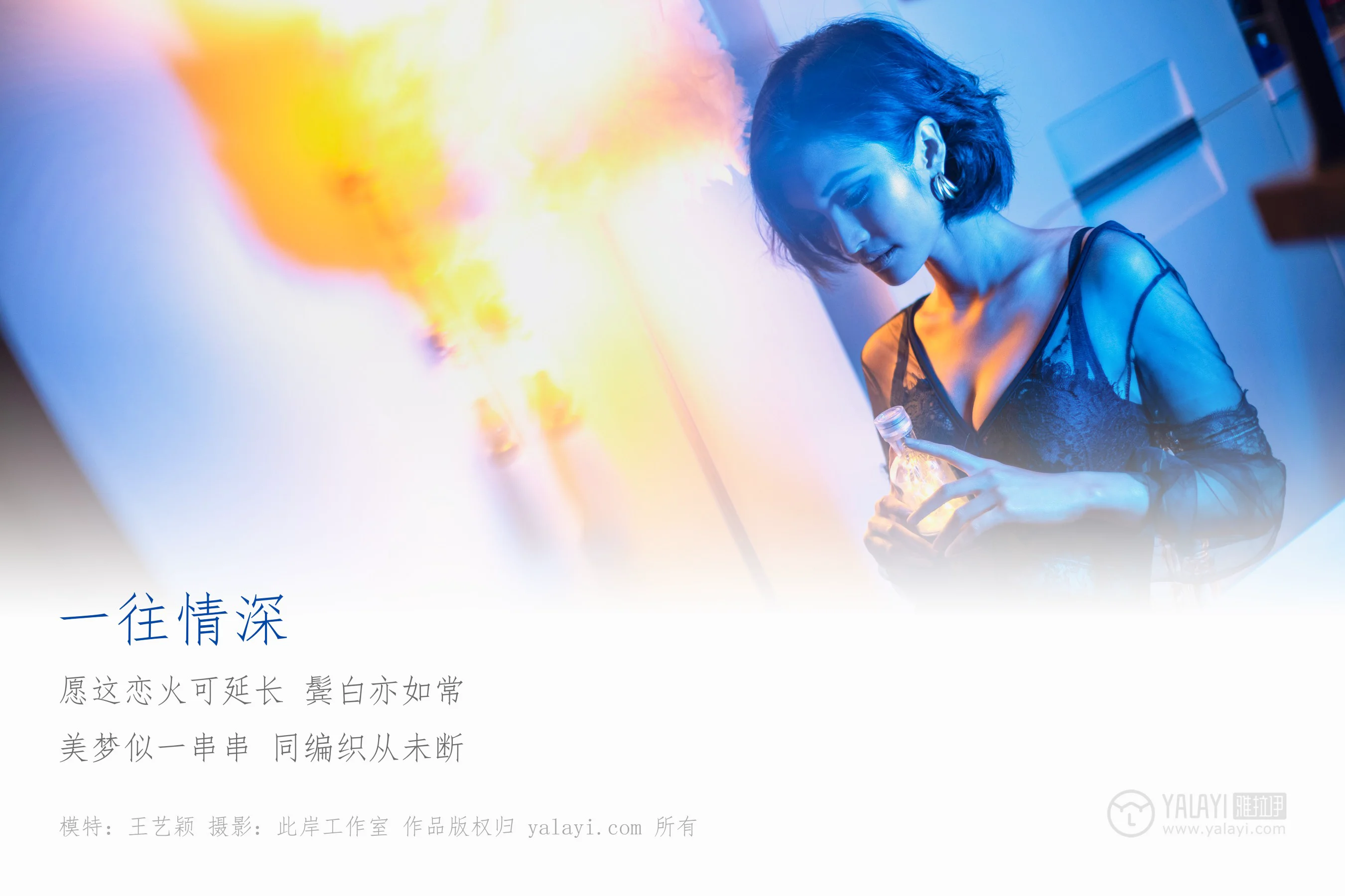 [YALAYI雅拉伊] NO.242 一往情深 王艺颖 - 爱照片
