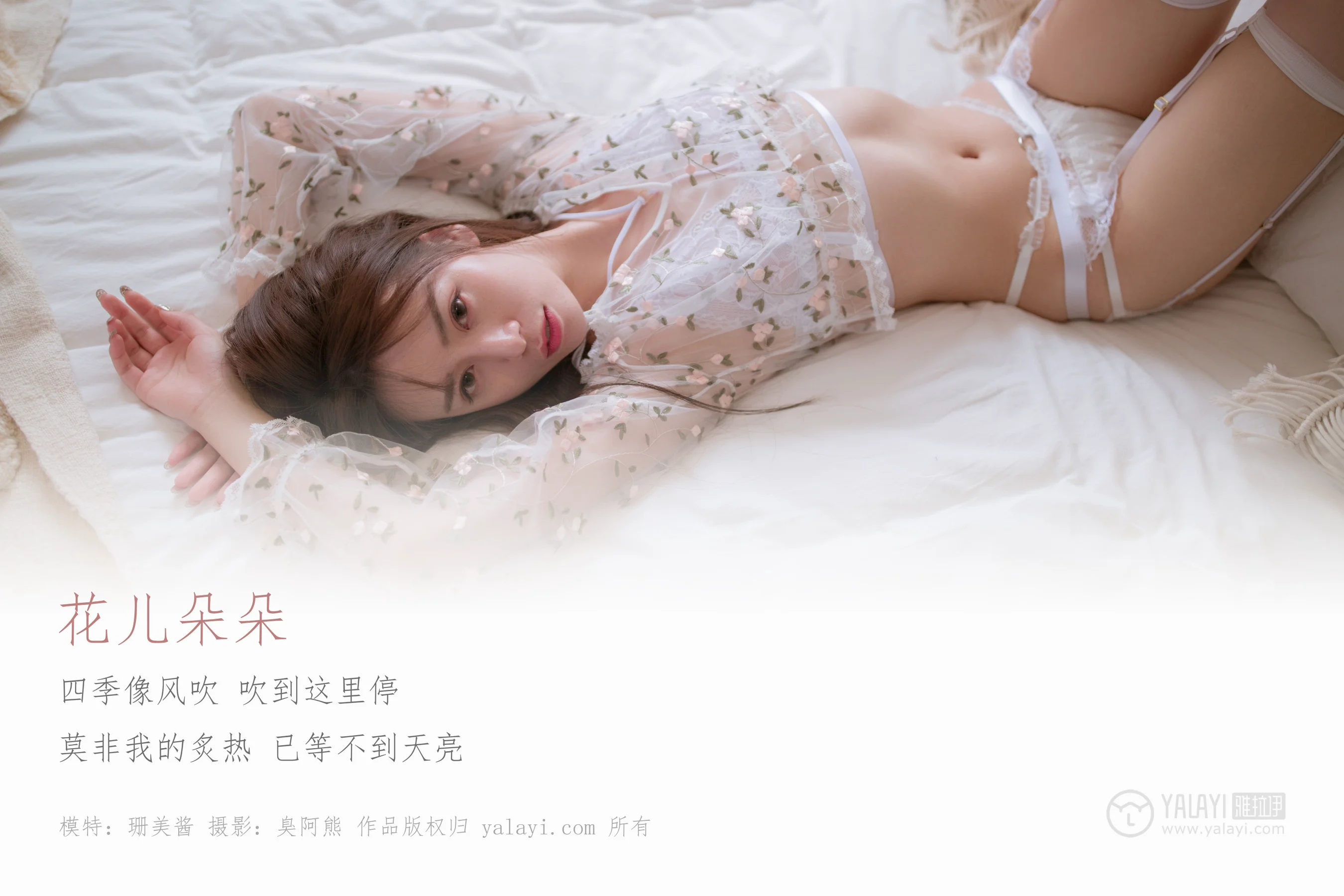[YALAYI雅拉伊] NO.243 花儿朵朵 珊美酱 - 爱照片