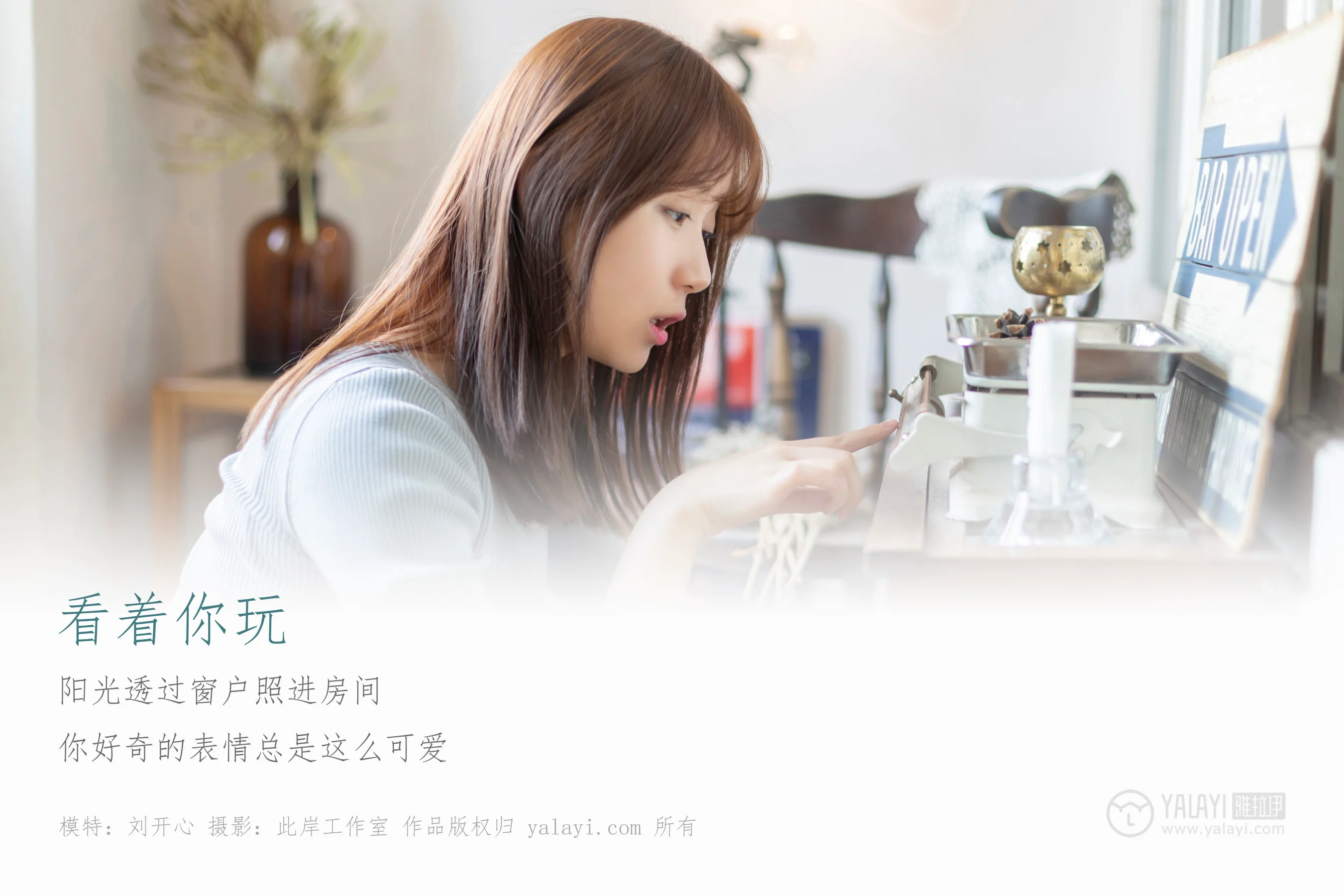 [YALAYI雅拉伊] NO.249 看着你玩 刘开心 - 爱照片