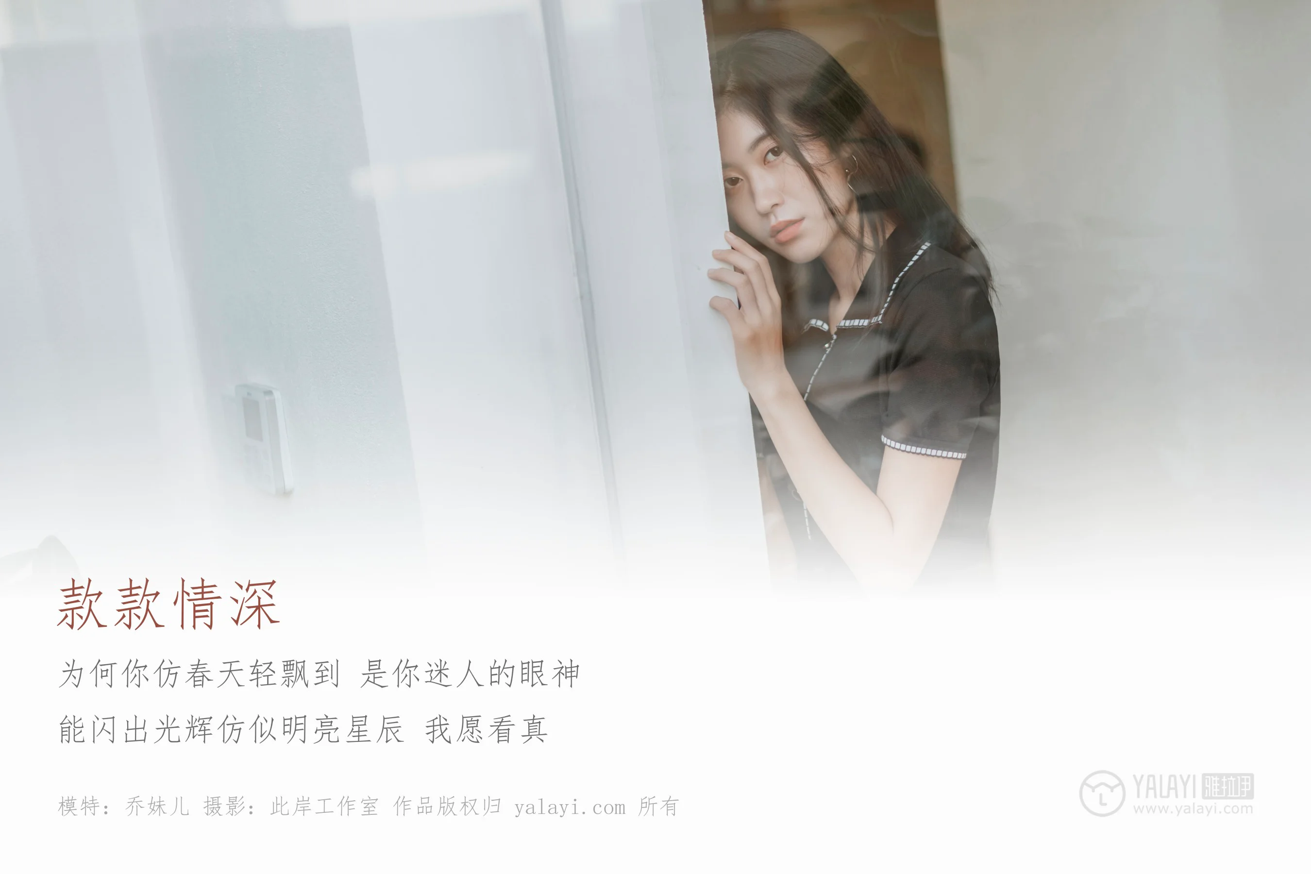 [YALAYI雅拉伊] NO.255 款款情深 乔妹儿 - 爱照片