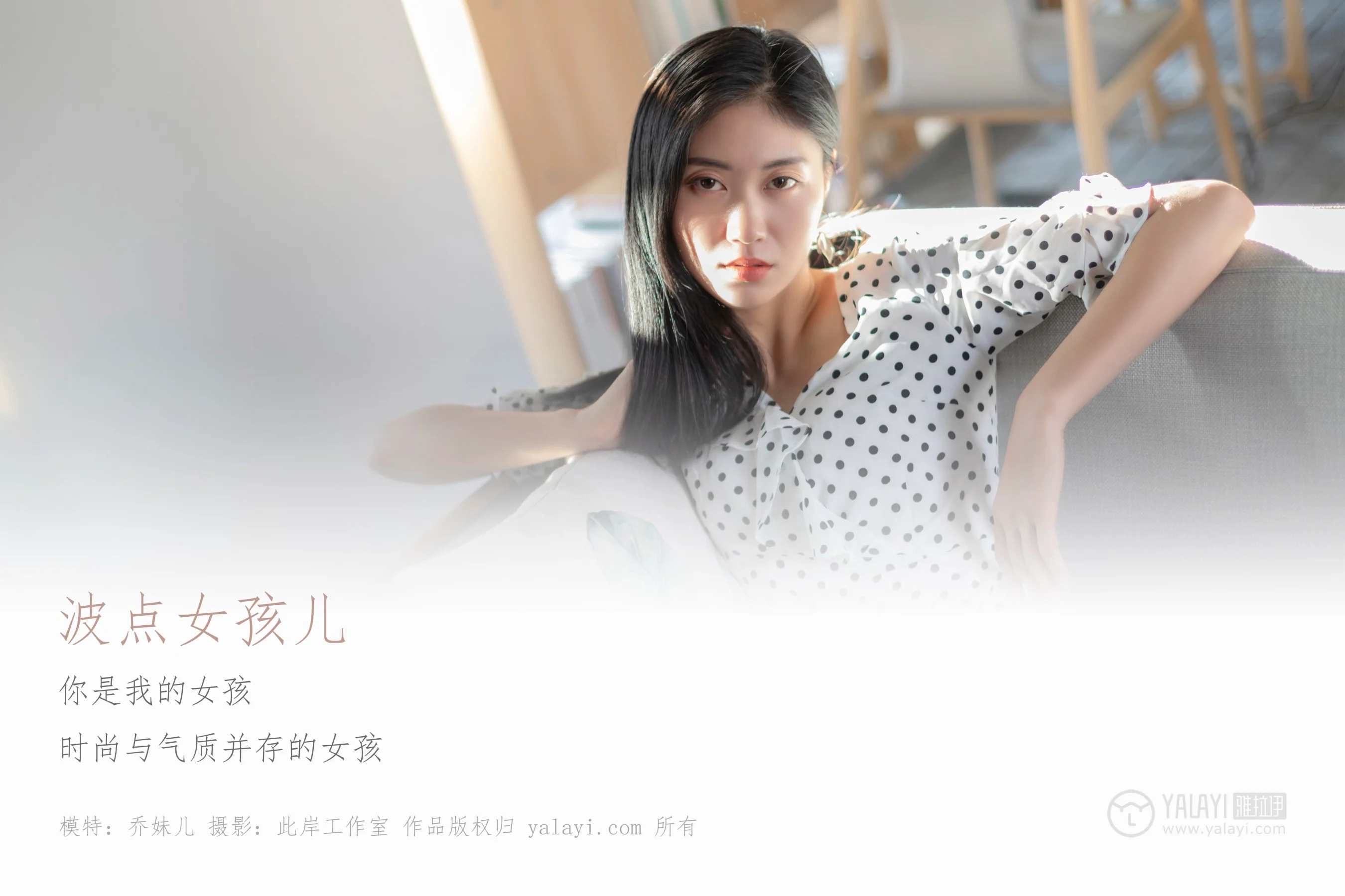 [YALAYI雅拉伊] NO.264 波点女孩儿 乔妹儿 - 爱照片