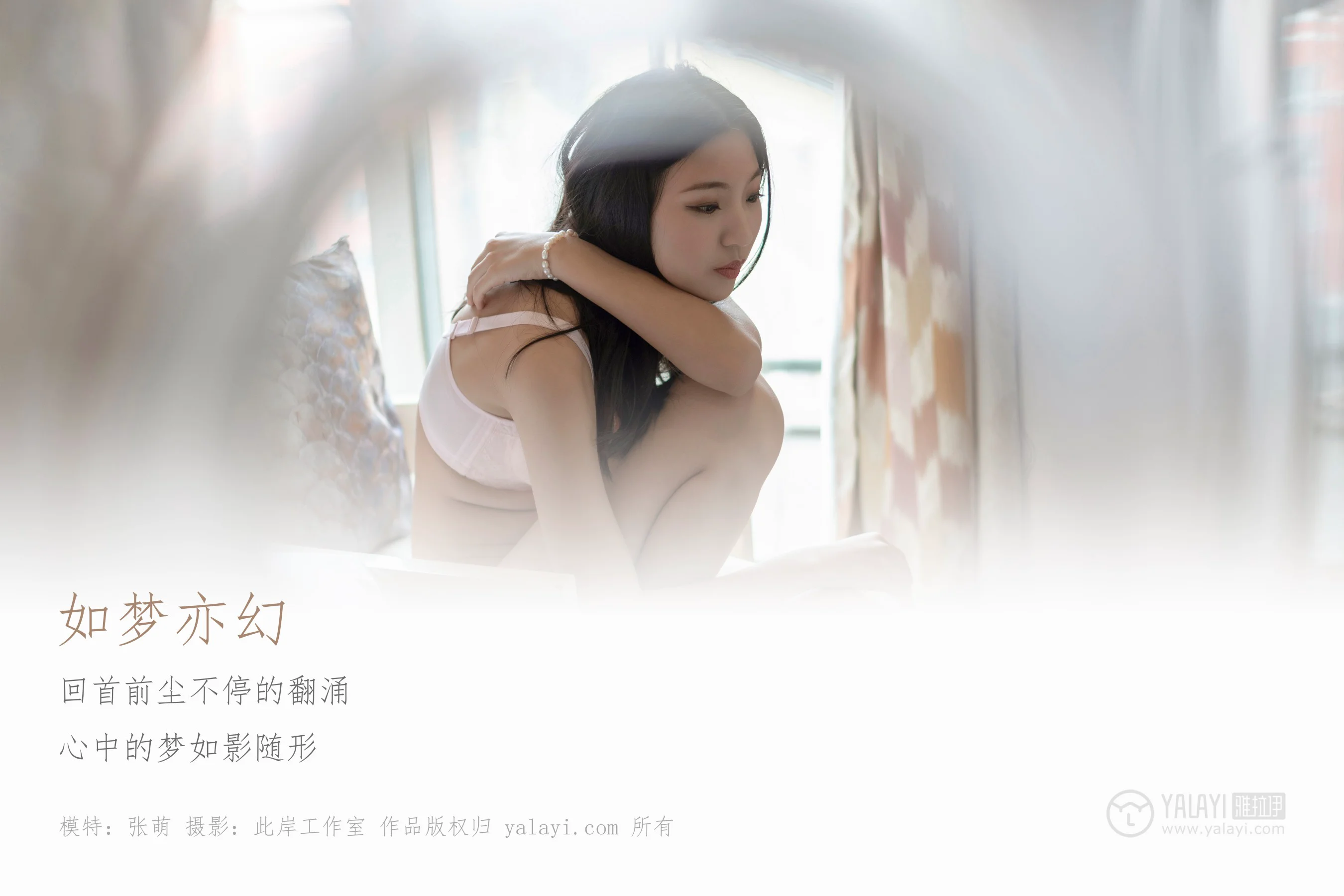 [YALAYI雅拉伊] NO.269 如梦亦幻 张萌 - 爱照片