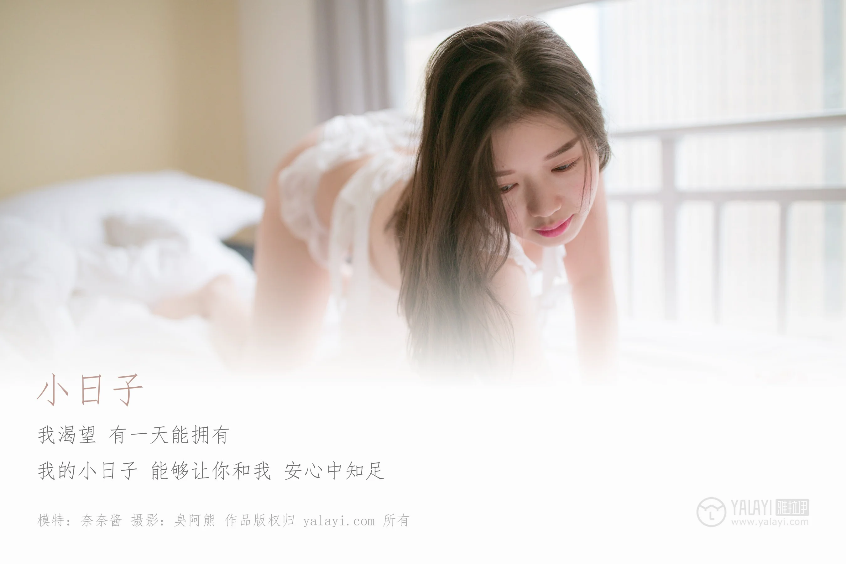 [YALAYI雅拉伊] NO.271 小日子 奈奈酱 - 爱照片