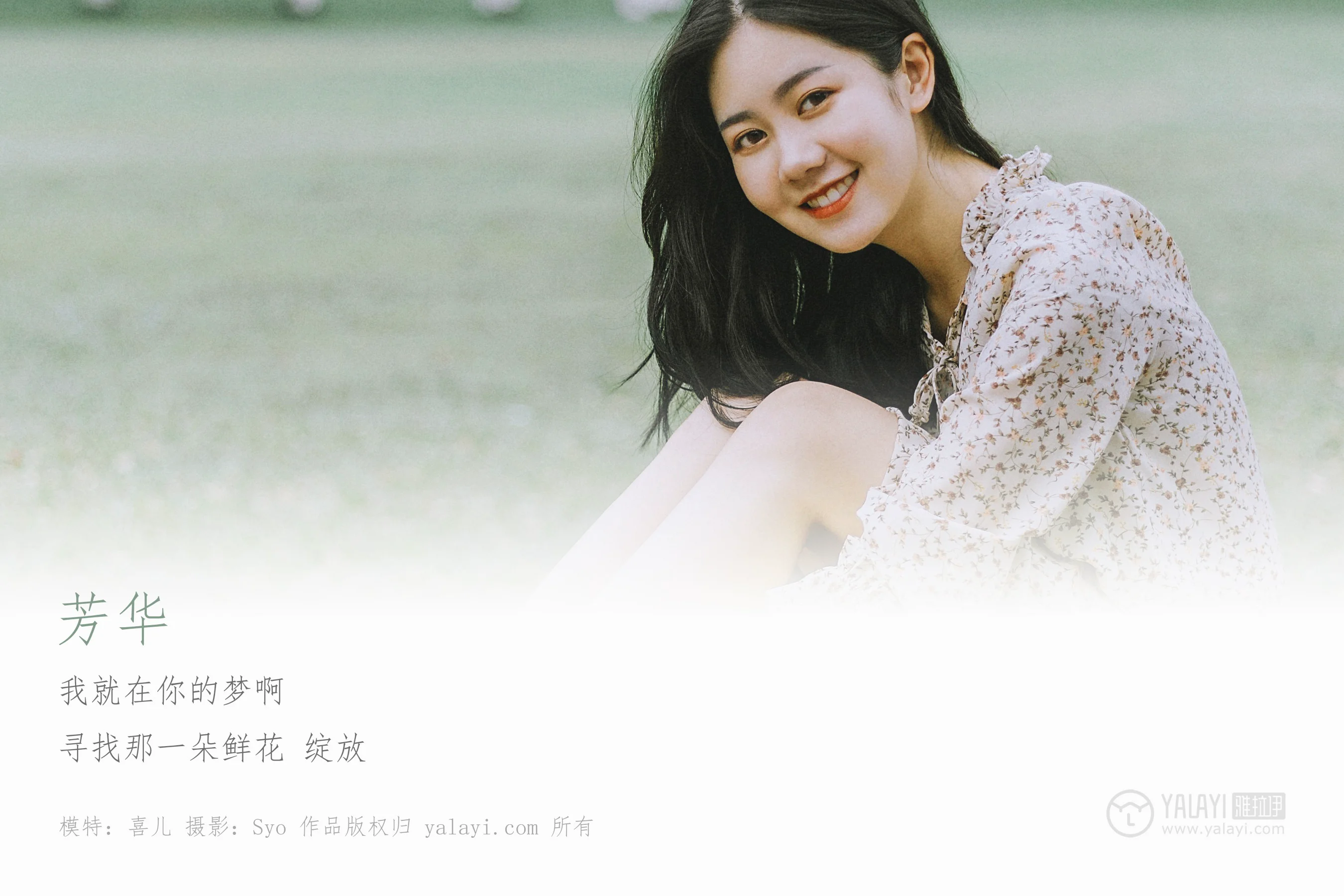 [YALAYI雅拉伊] NO.274 芳华 喜儿 - 爱照片