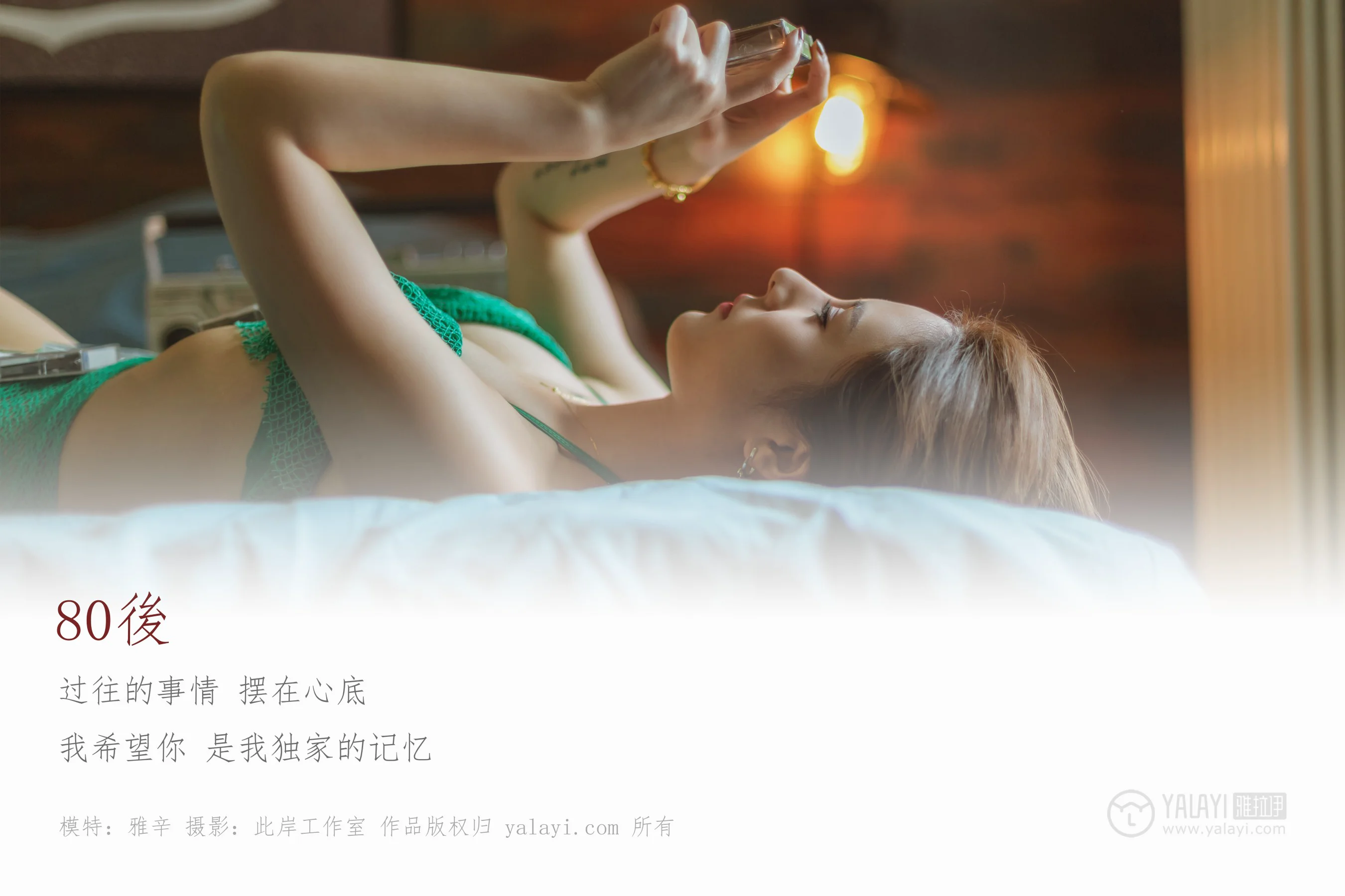 [YALAYI雅拉伊] NO.276 80後 雅辛 - 爱照片