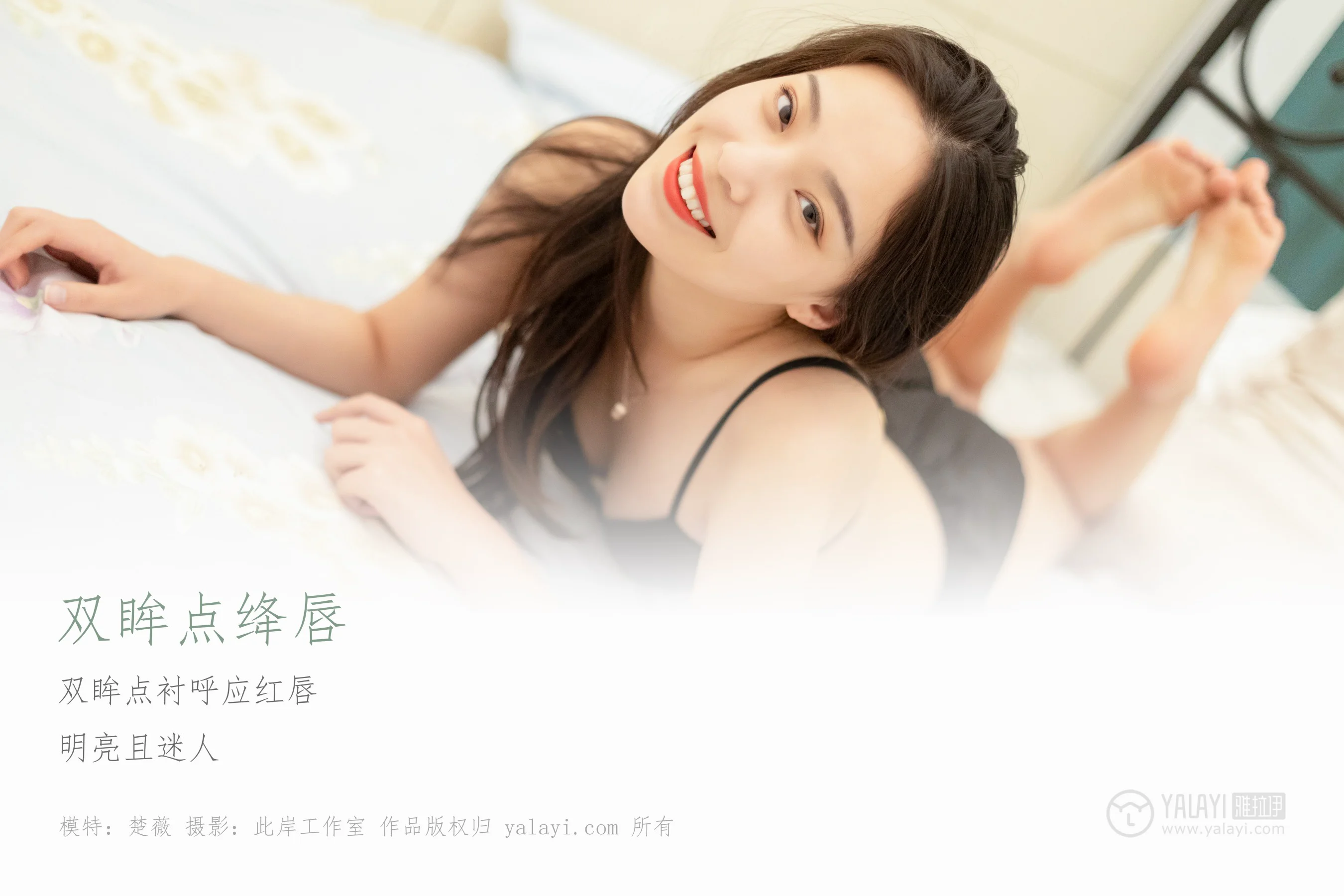 [YALAYI雅拉伊] NO.282 双眸点绛唇 楚薇 - 爱照片