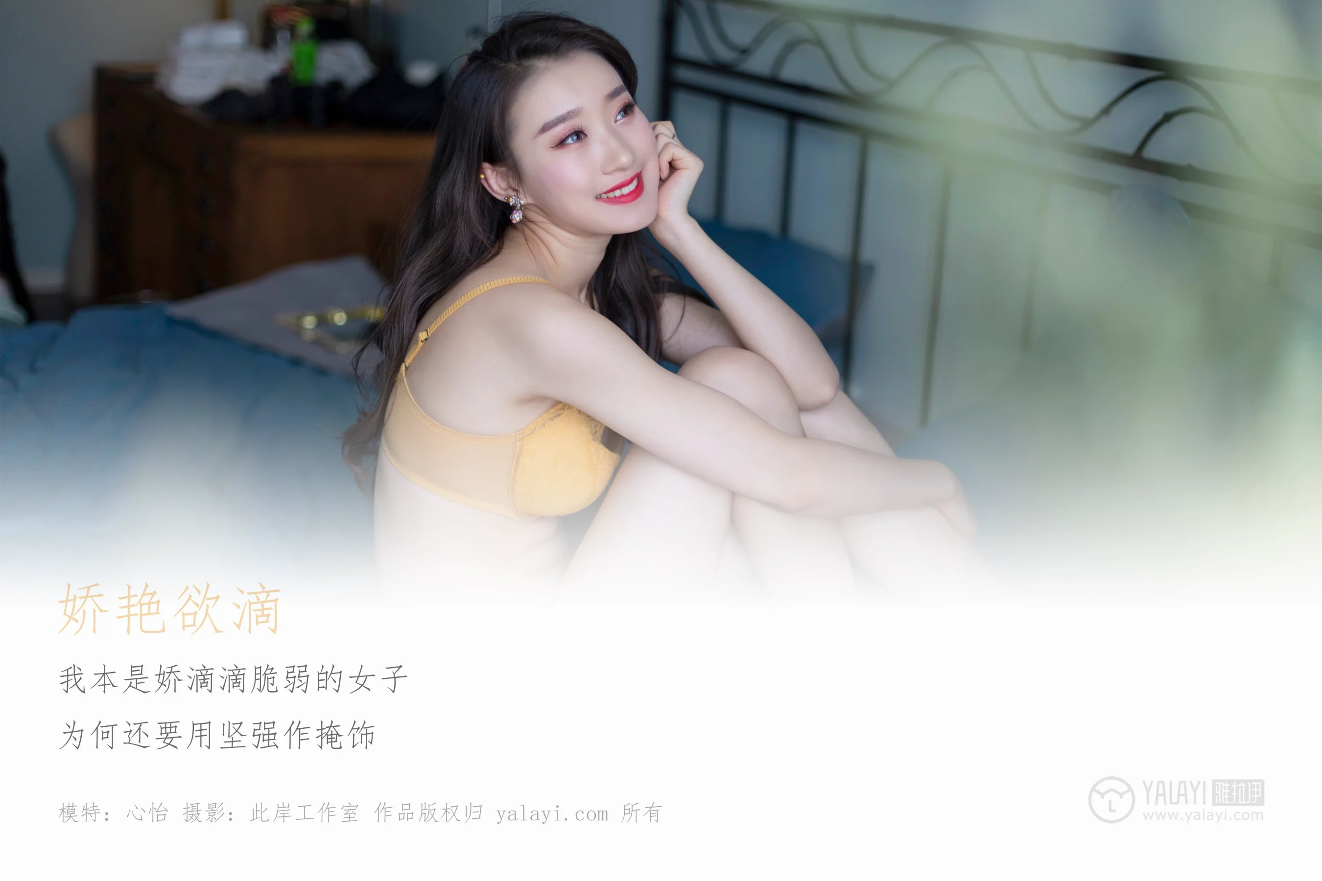 [YALAYI雅拉伊] NO.290 娇滴滴 心怡 - 爱照片