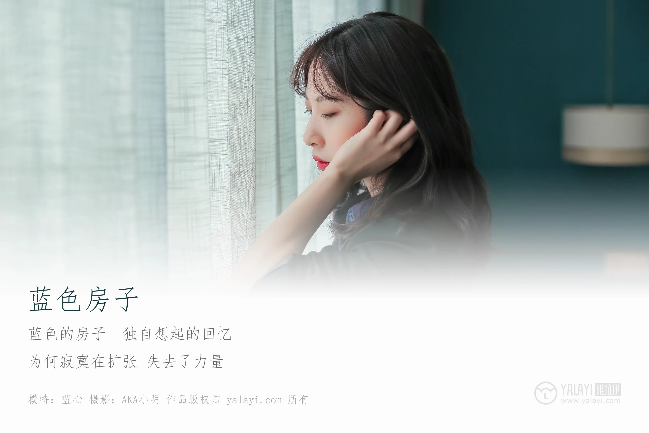 [YALAYI雅拉伊] NO.308 蓝色房子 蓝心 - 爱照片