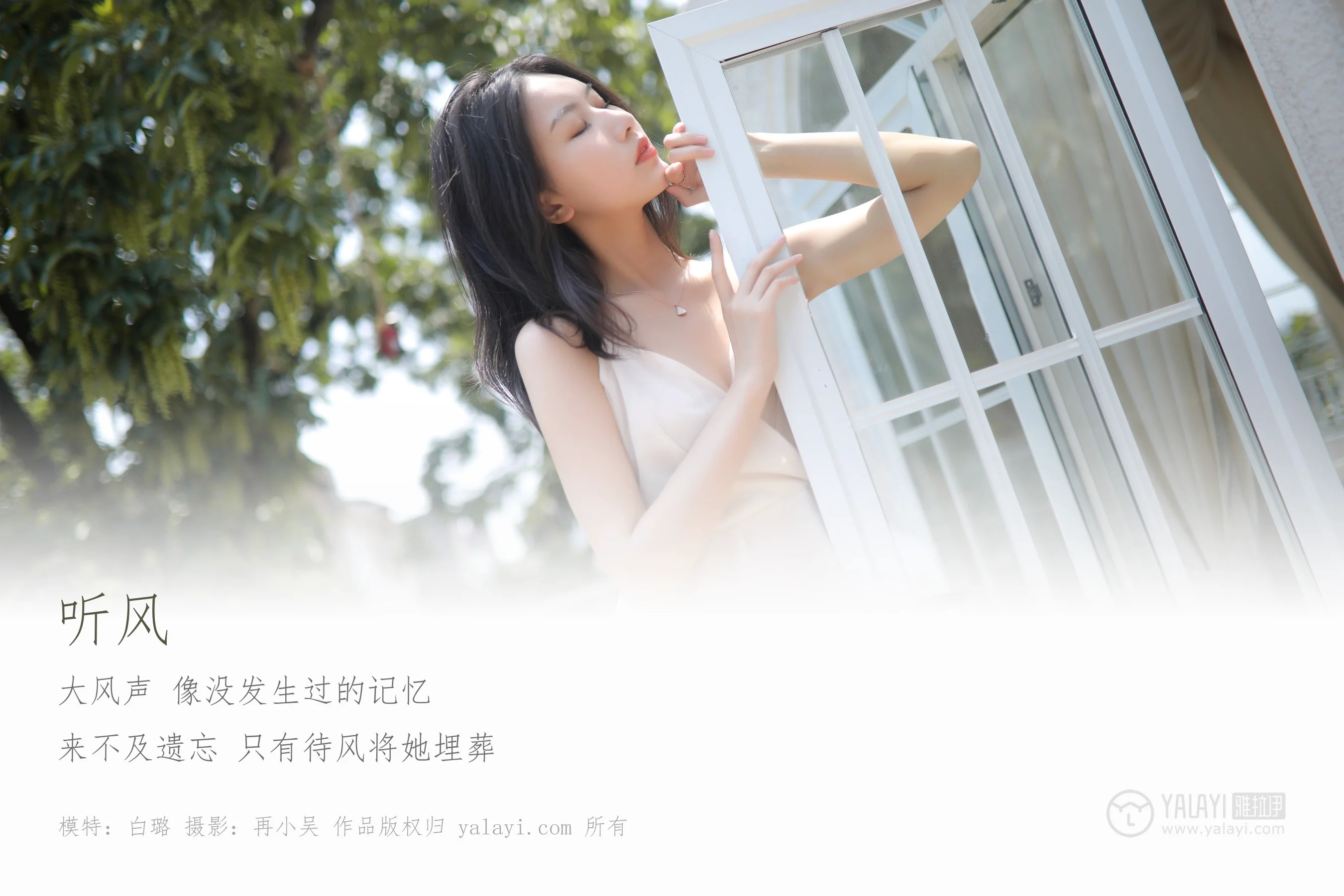 [YALAYI雅拉伊] NO.310 听风 白璐 - 爱照片