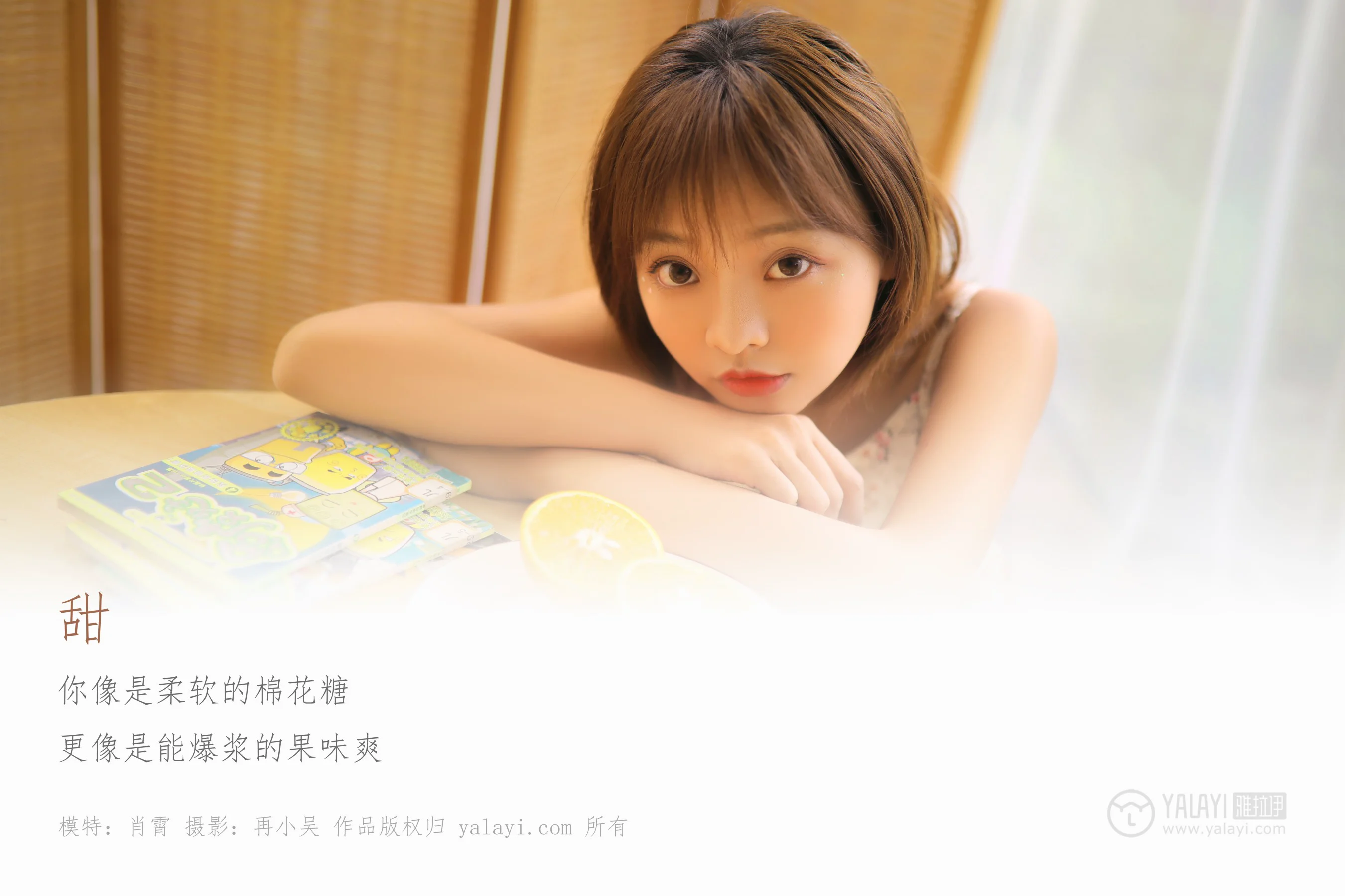[YALAYI雅拉伊] NO.313 甜 肖霄 - 爱照片