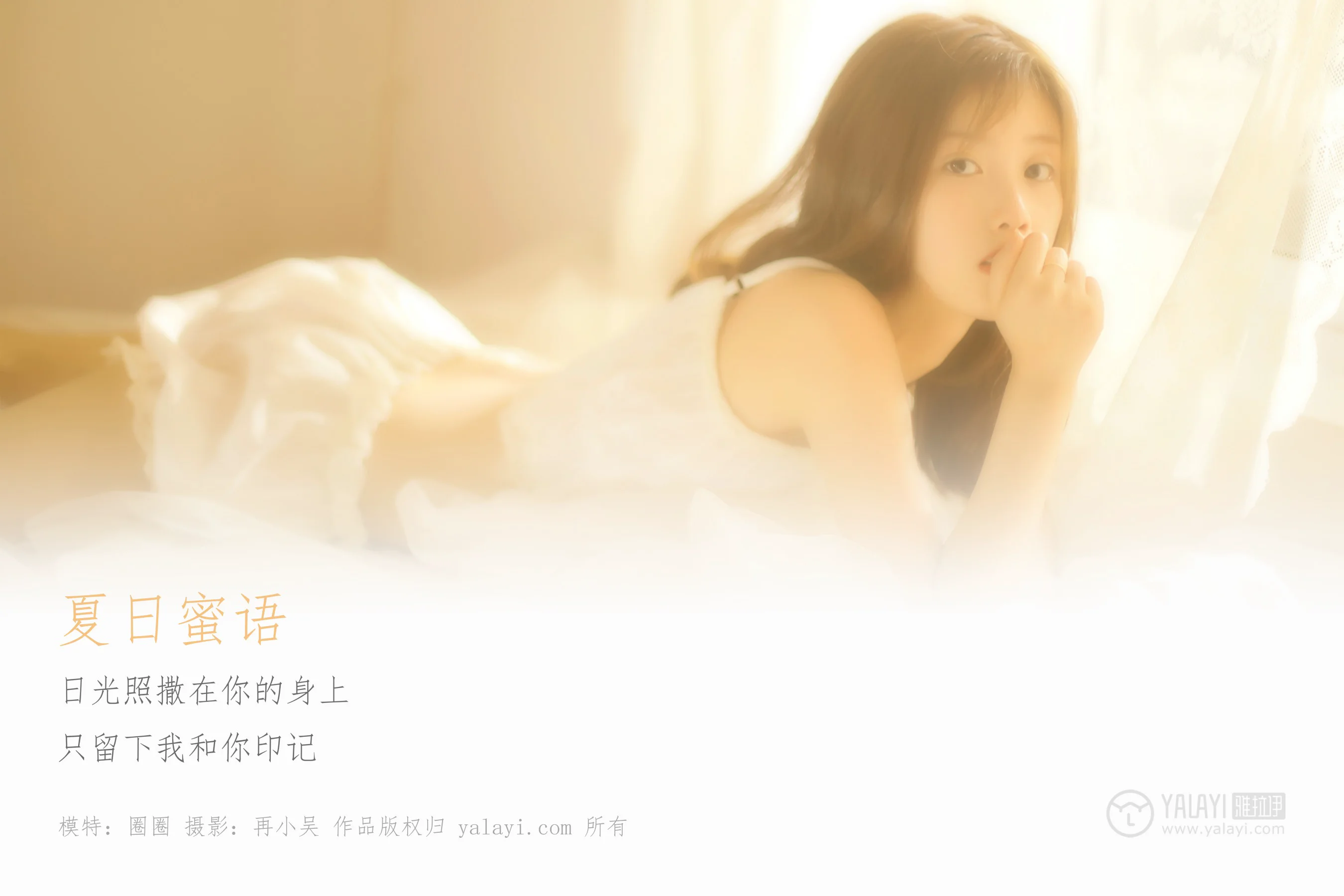 [YALAYI雅拉伊] NO.315 夏日蜜语 圈圈 - 爱照片