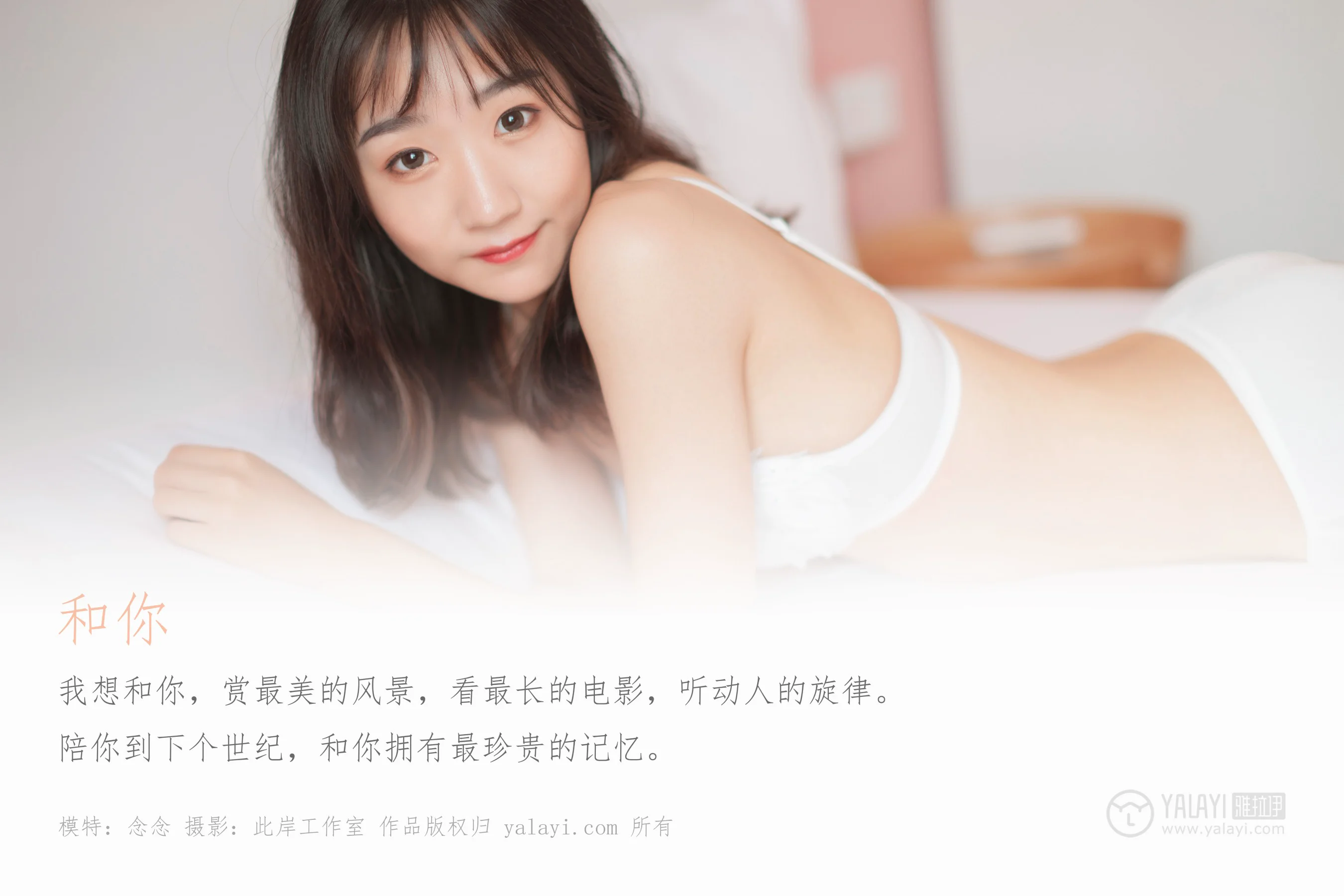 [YALAYI雅拉伊] NO.326 和你 念念 - 爱照片
