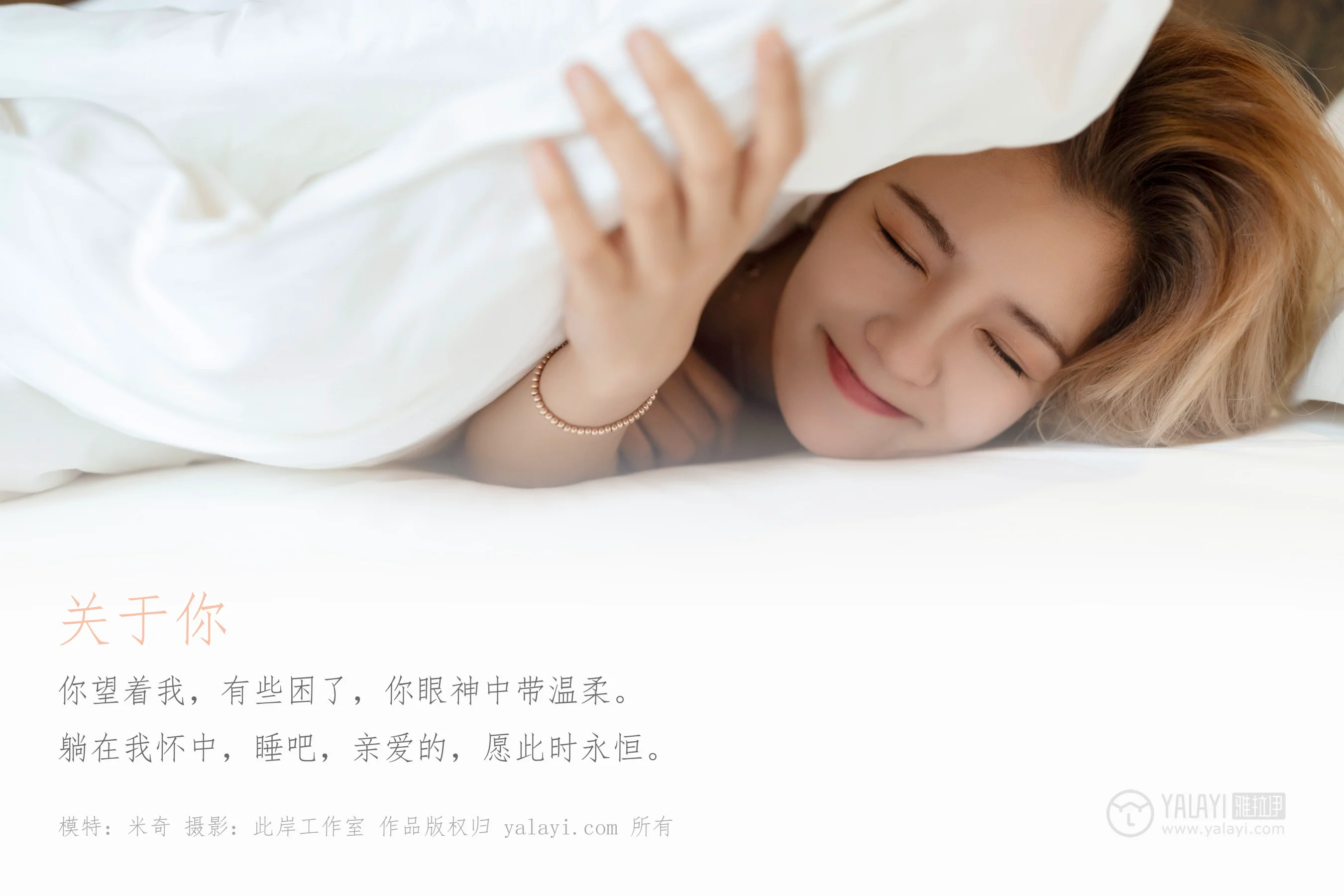 [YALAYI雅拉伊] NO.329 关于你 米奇 - 爱照片