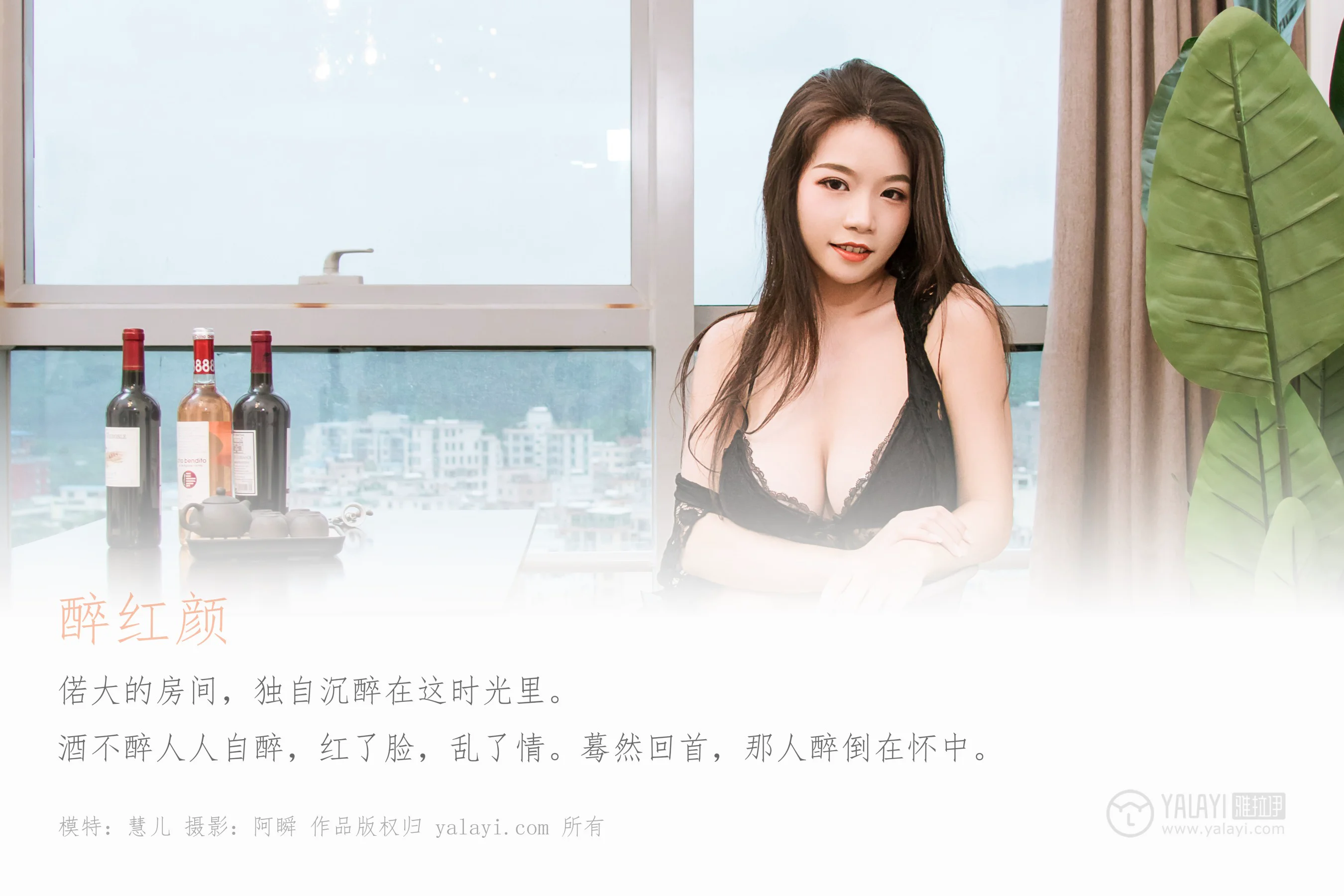 [YALAYI雅拉伊] NO.331 醉红颜 慧儿 - 爱照片