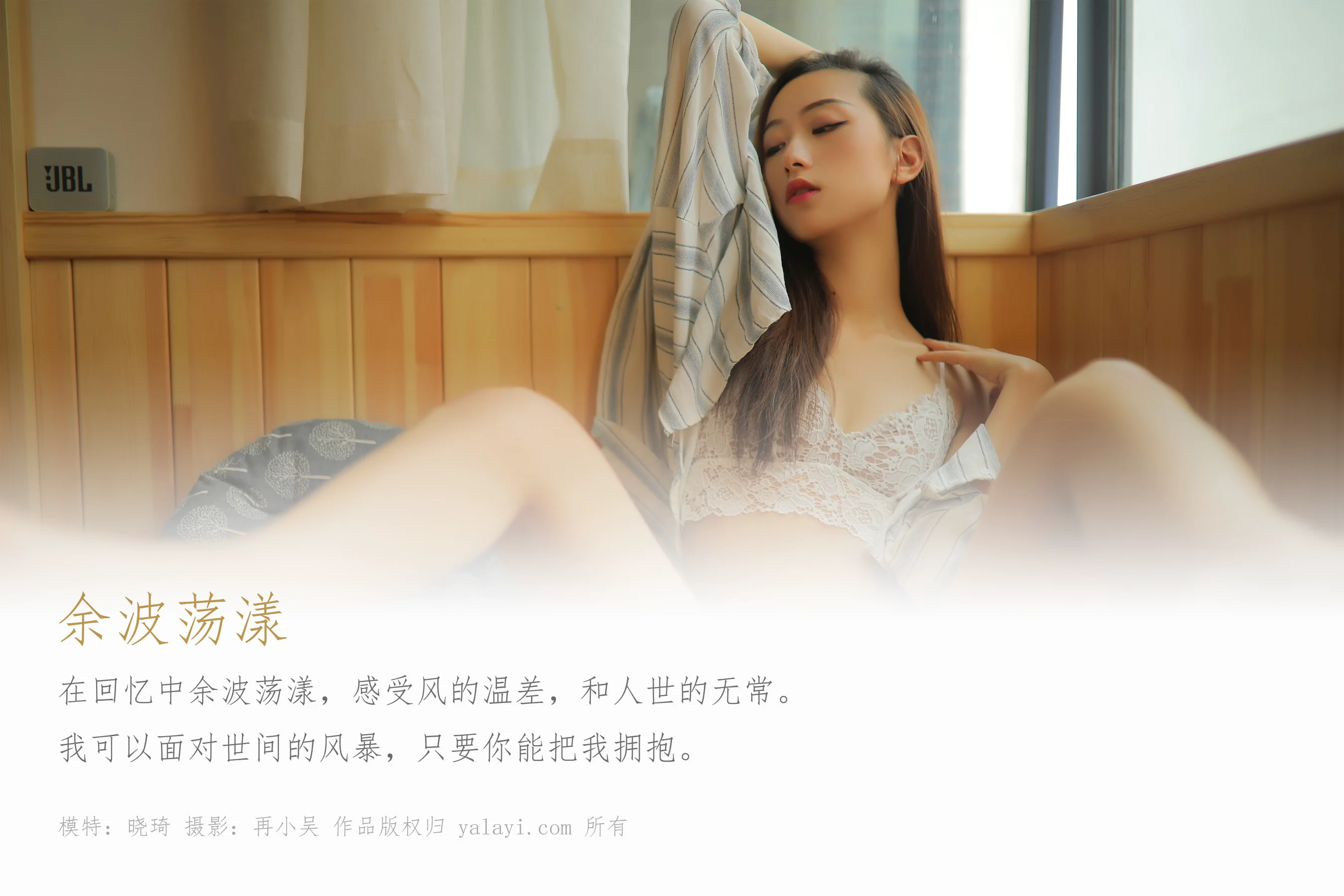 [YALAYI雅拉伊] NO.336 余波荡漾 晓琦 - 爱照片