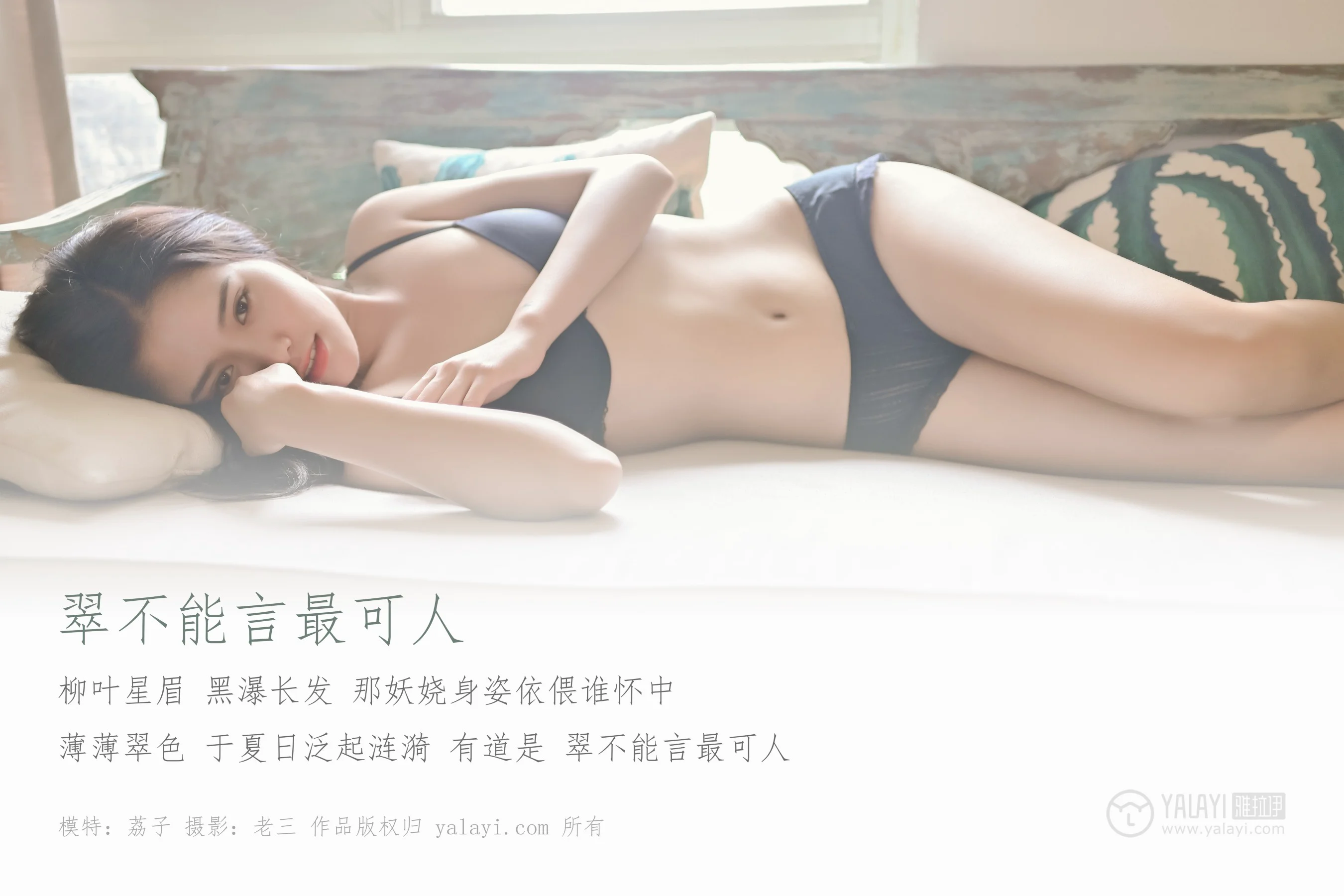 [YALAYI雅拉伊] NO.337 翠不能言更可人 荔子 - 爱照片