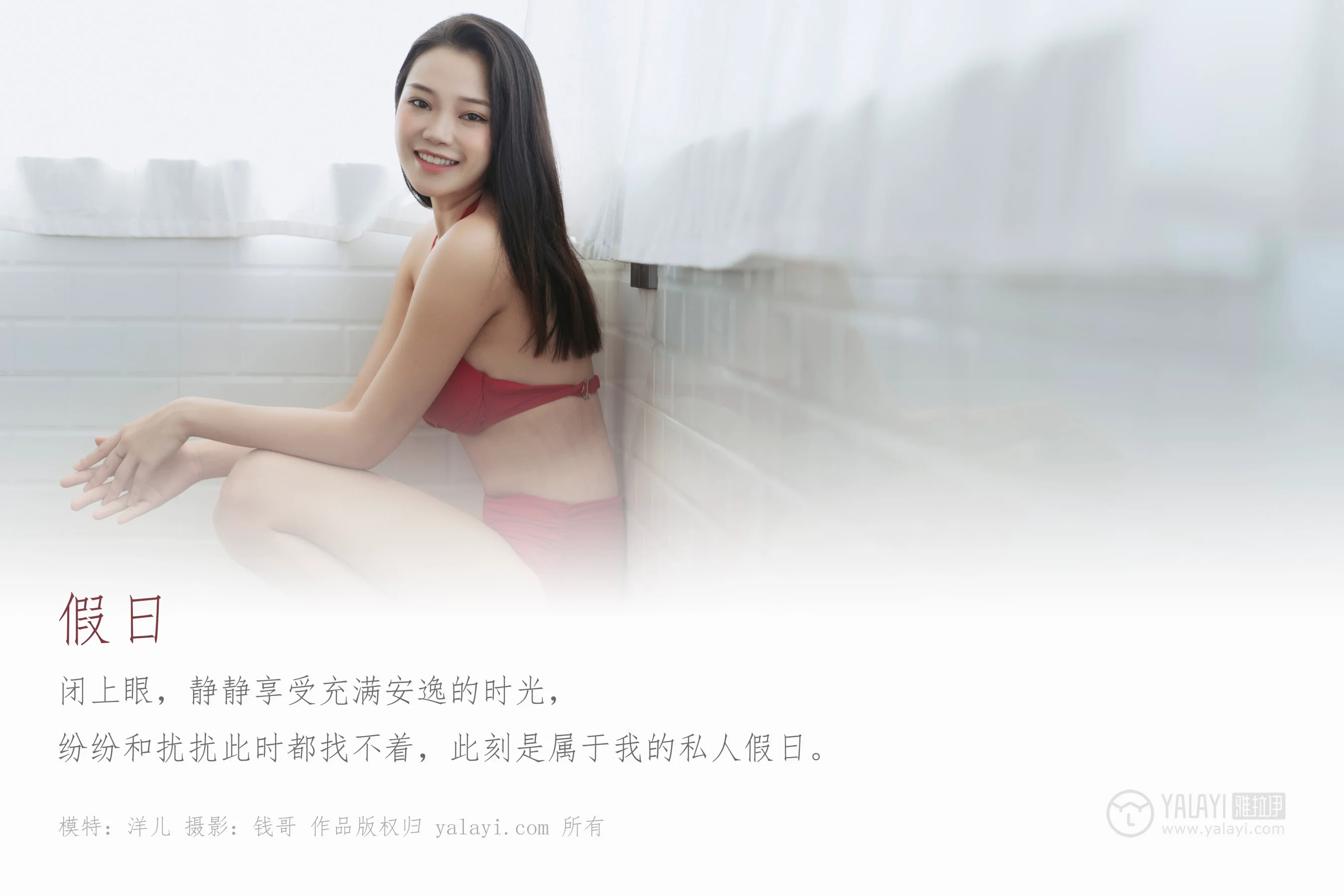 [YALAYI雅拉伊] NO.339 假日 洋儿 - 爱照片