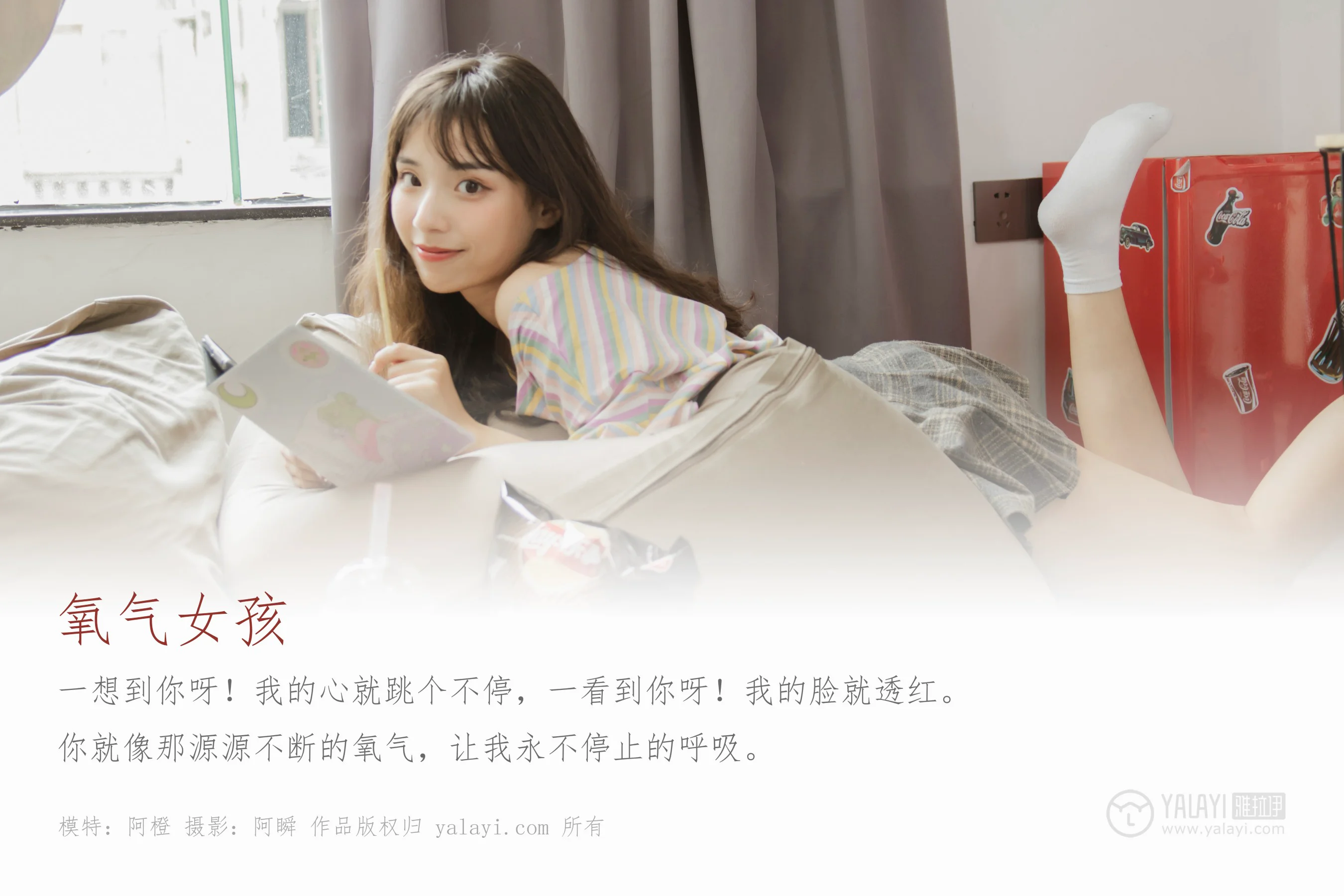 [YALAYI雅拉伊] NO.340 氧气女孩 阿橙 - 爱照片