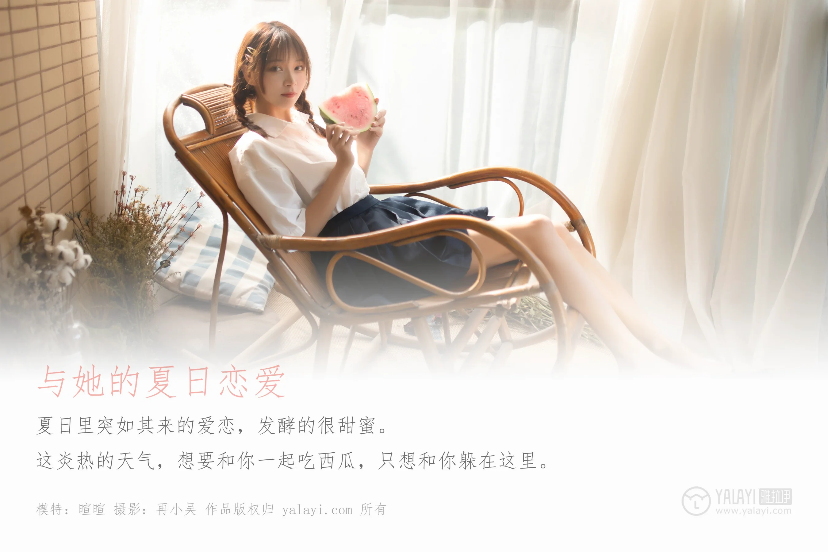 [YALAYI雅拉伊] NO.342 与她的夏日恋爱 暄暄 - 爱照片