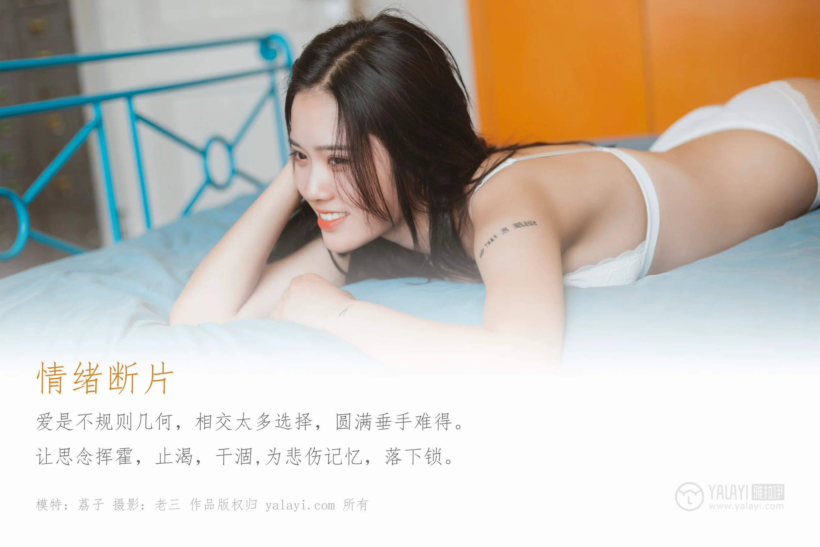 [YALAYI雅拉伊] NO.344 情绪断片 荔子 - 爱照片