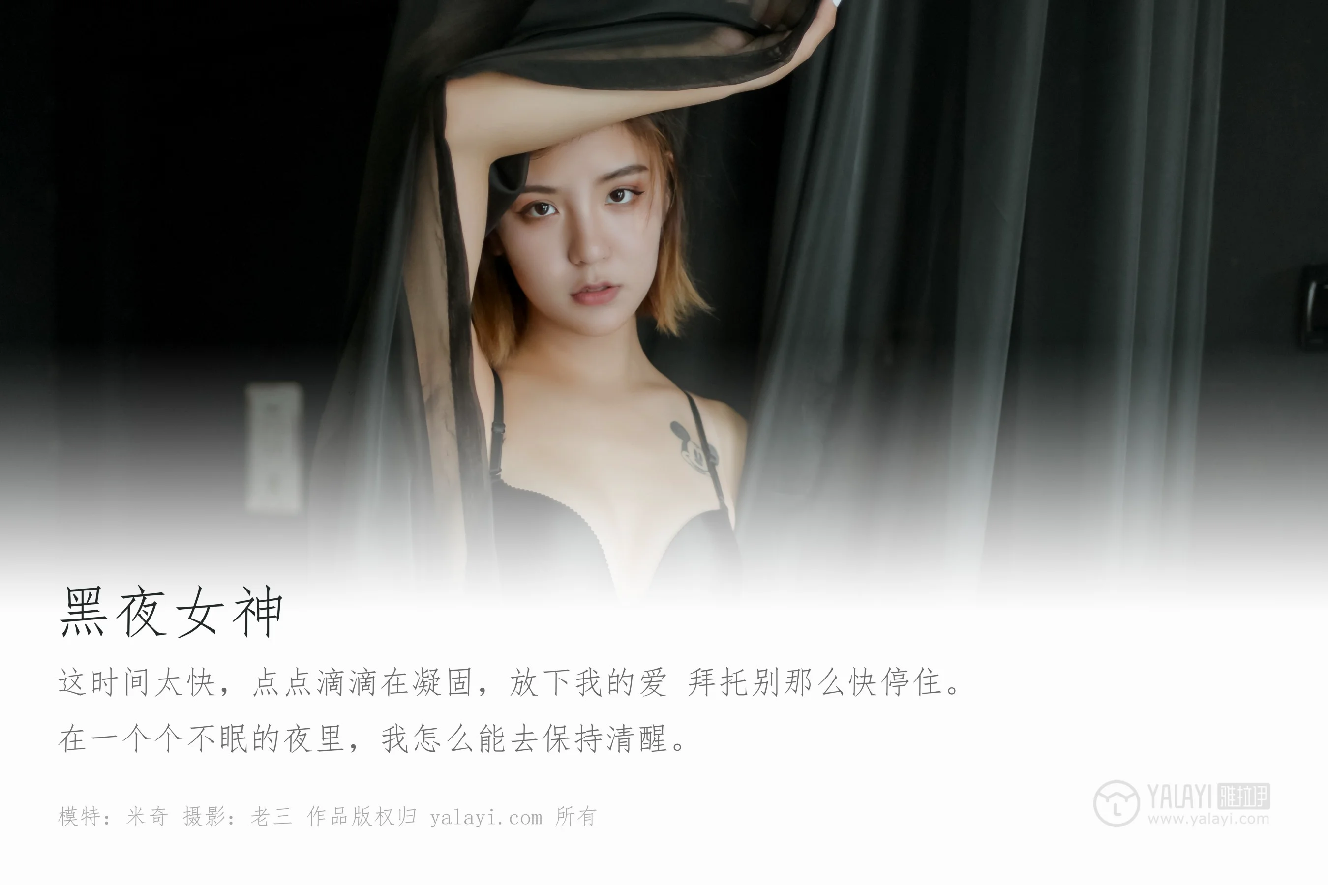 [YALAYI雅拉伊] NO.351 黑夜女神 米奇 - 爱照片