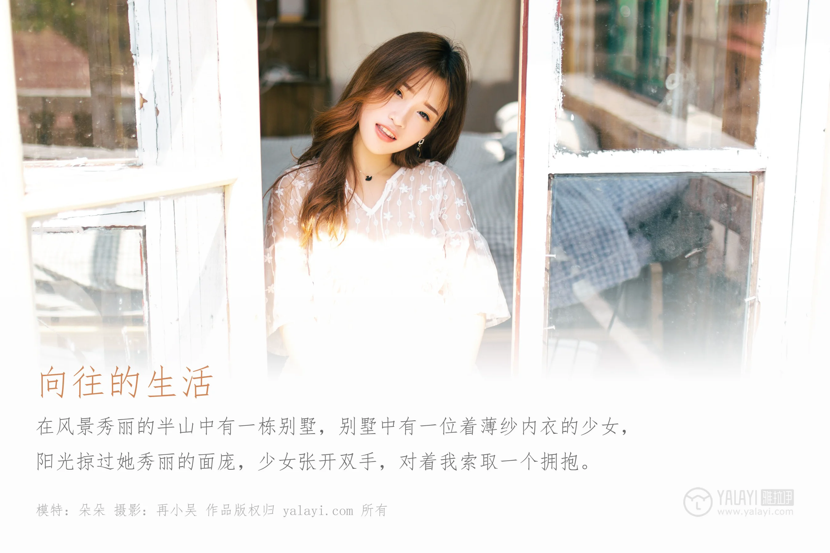 [YALAYI雅拉伊] NO.354 向往的生活 朵朵 - 爱照片