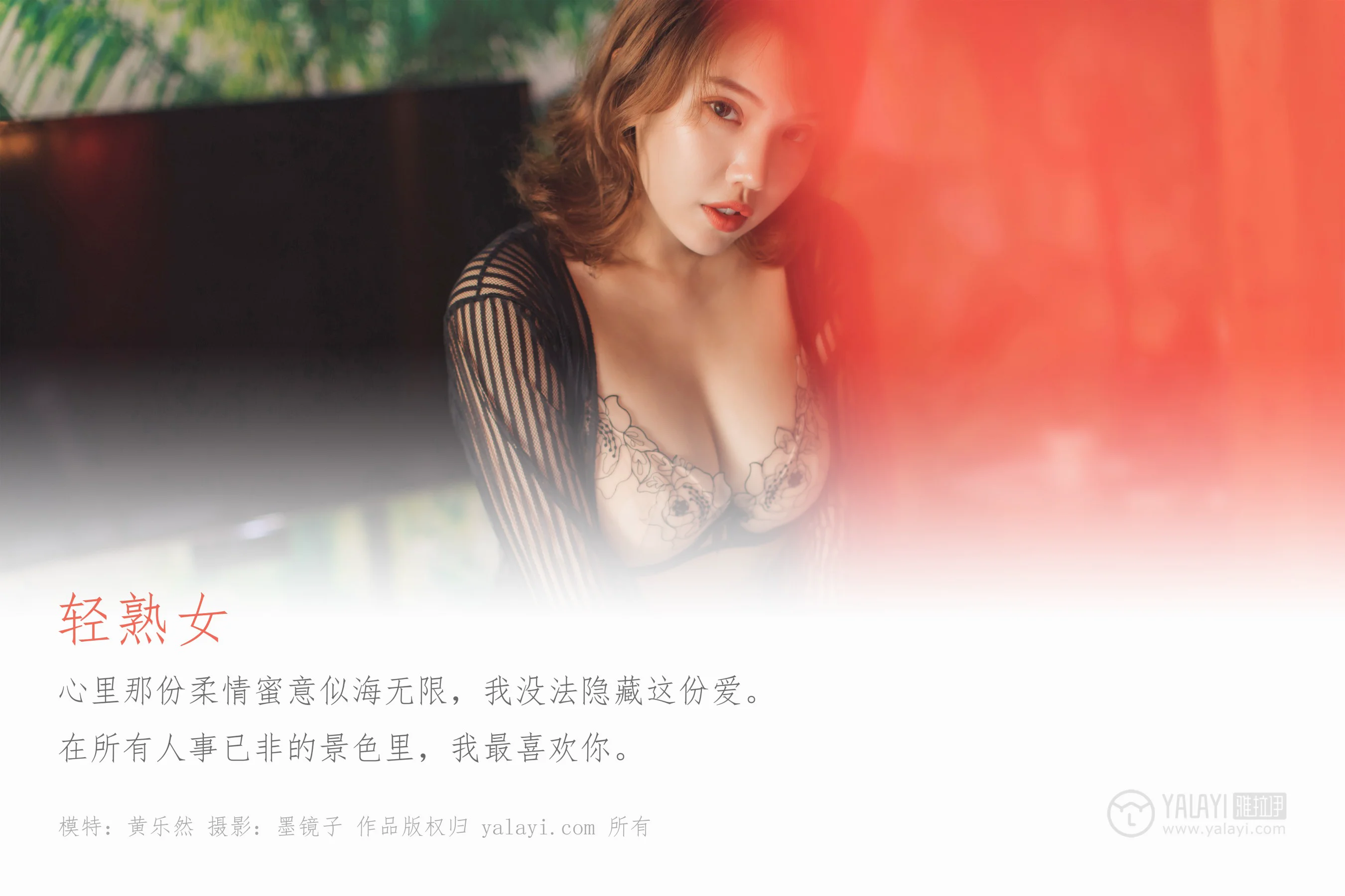 [YALAYI雅拉伊] NO.355 轻熟女 黄乐然 - 爱照片