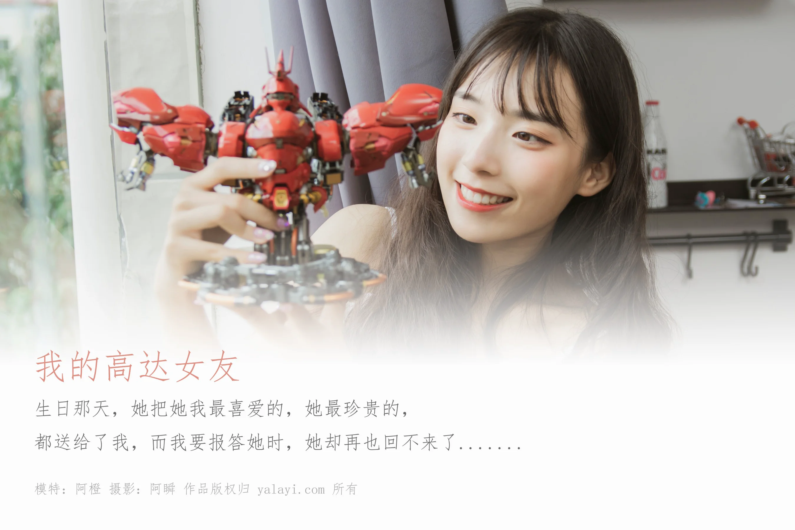 [YALAYI雅拉伊] NO.357 我的高达女友 阿橙 - 爱照片