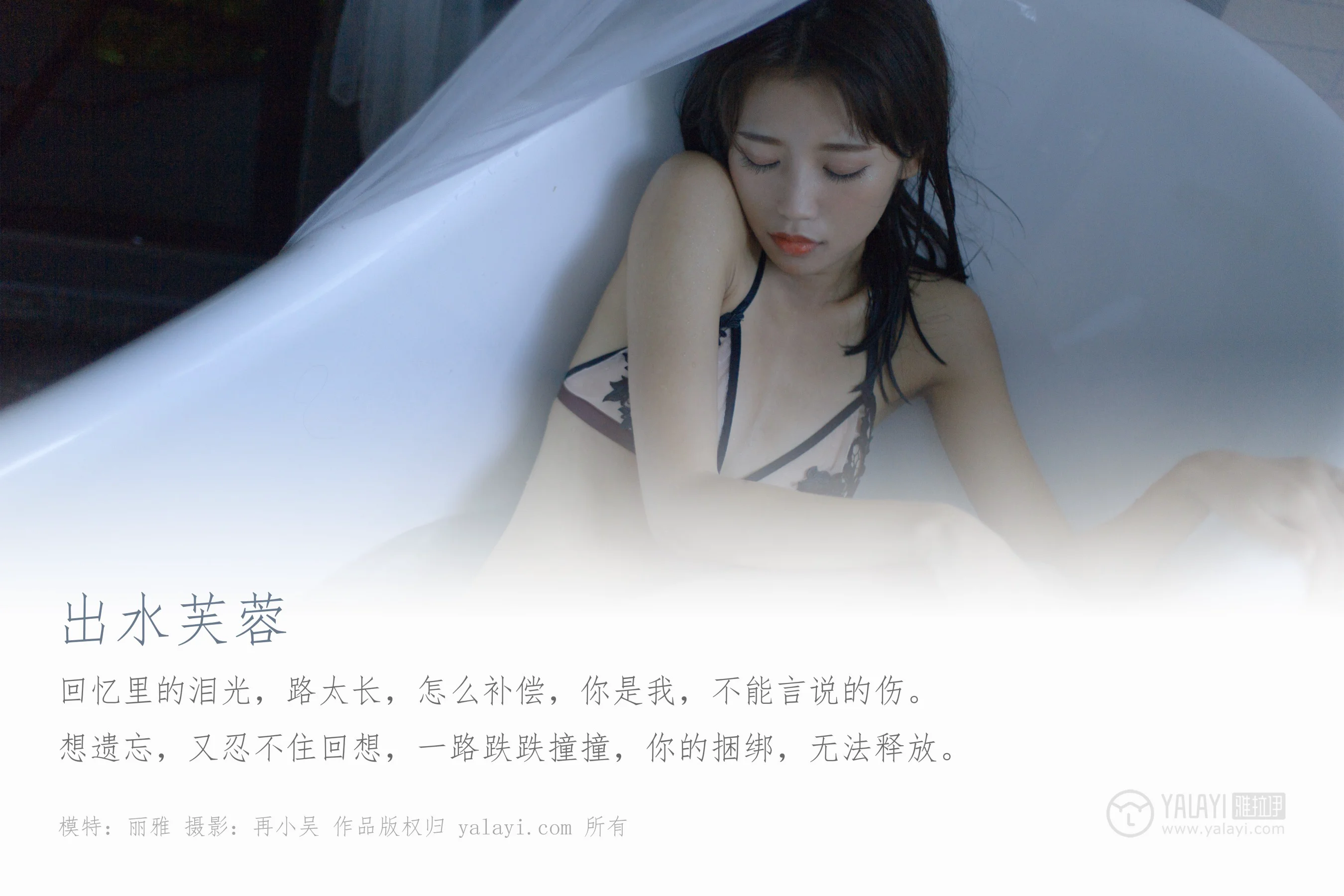 [YALAYI雅拉伊] NO.360 出水芙蓉 丽雅 - 爱照片