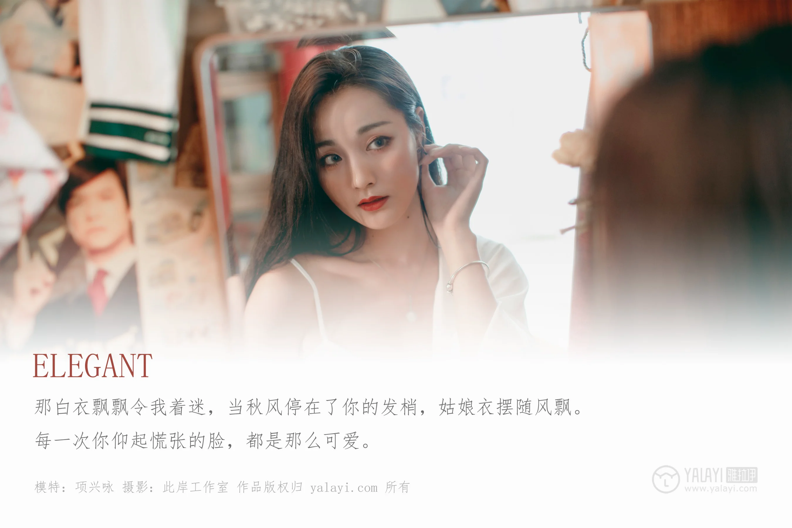 [YALAYI雅拉伊] NO.361 Elegant 项兴咏 - 爱照片