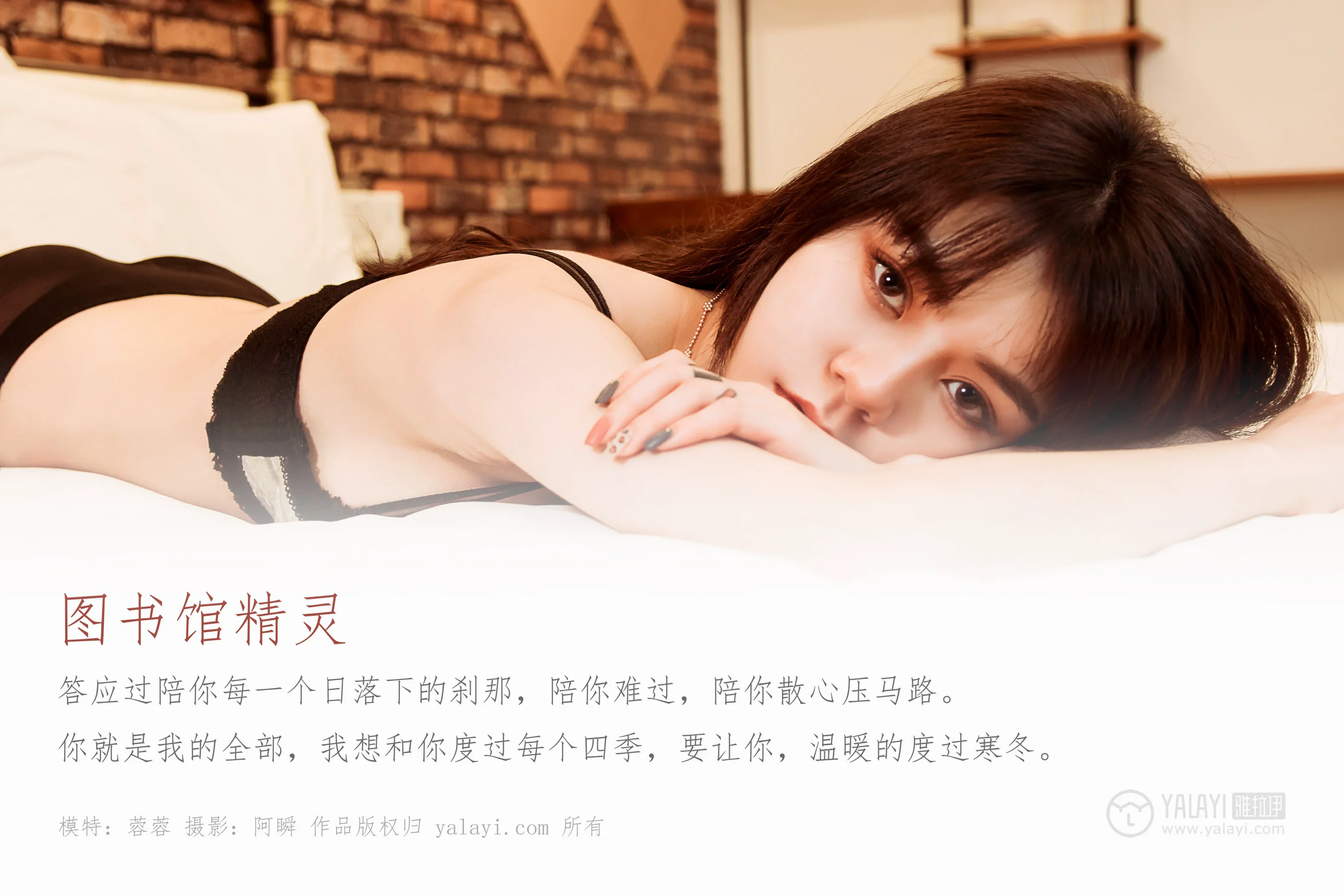 [YALAYI雅拉伊] NO.362 图书馆精灵 蓉蓉 - 爱照片