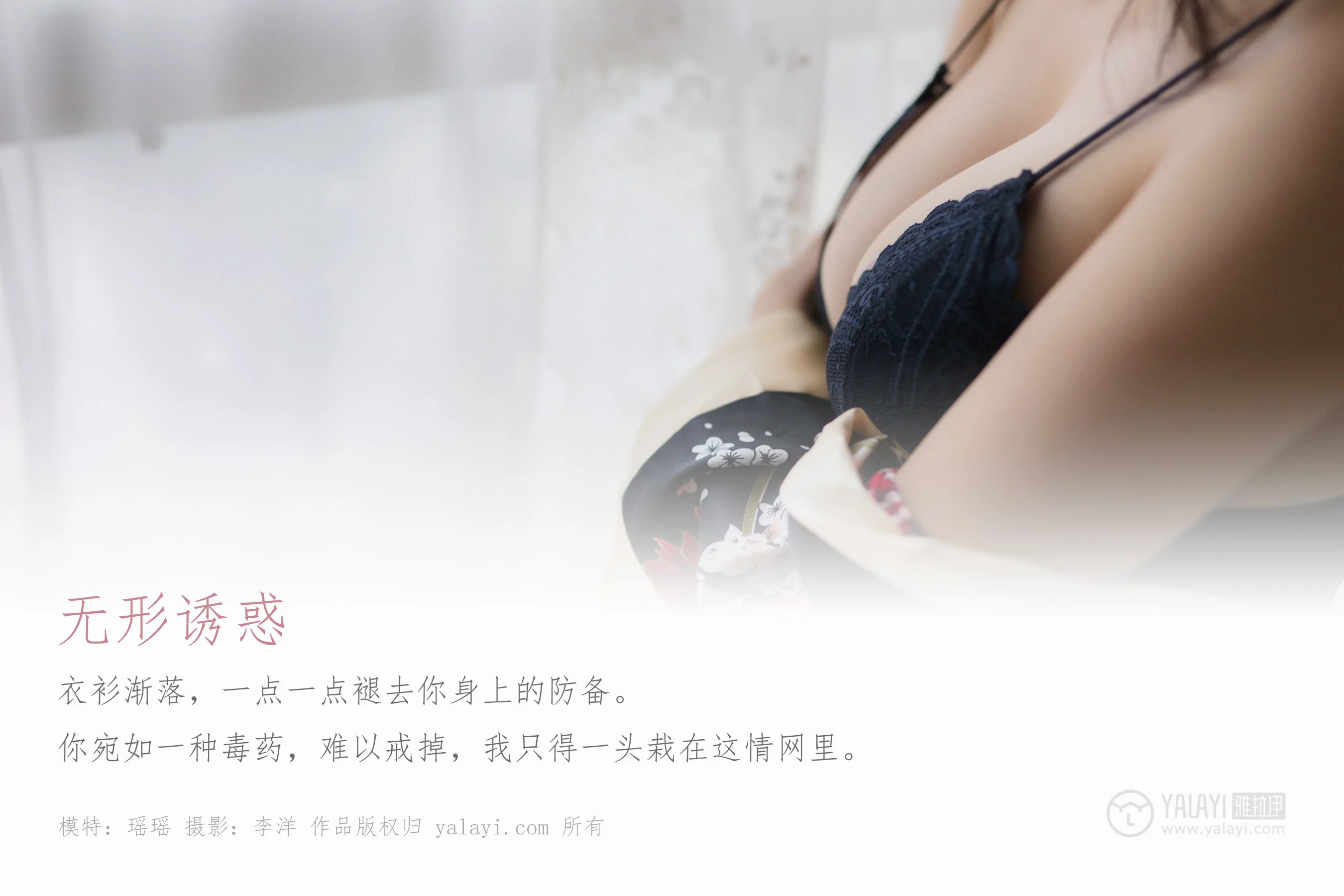 [YALAYI雅拉伊] NO.383 无形诱惑 瑶瑶 - 爱照片