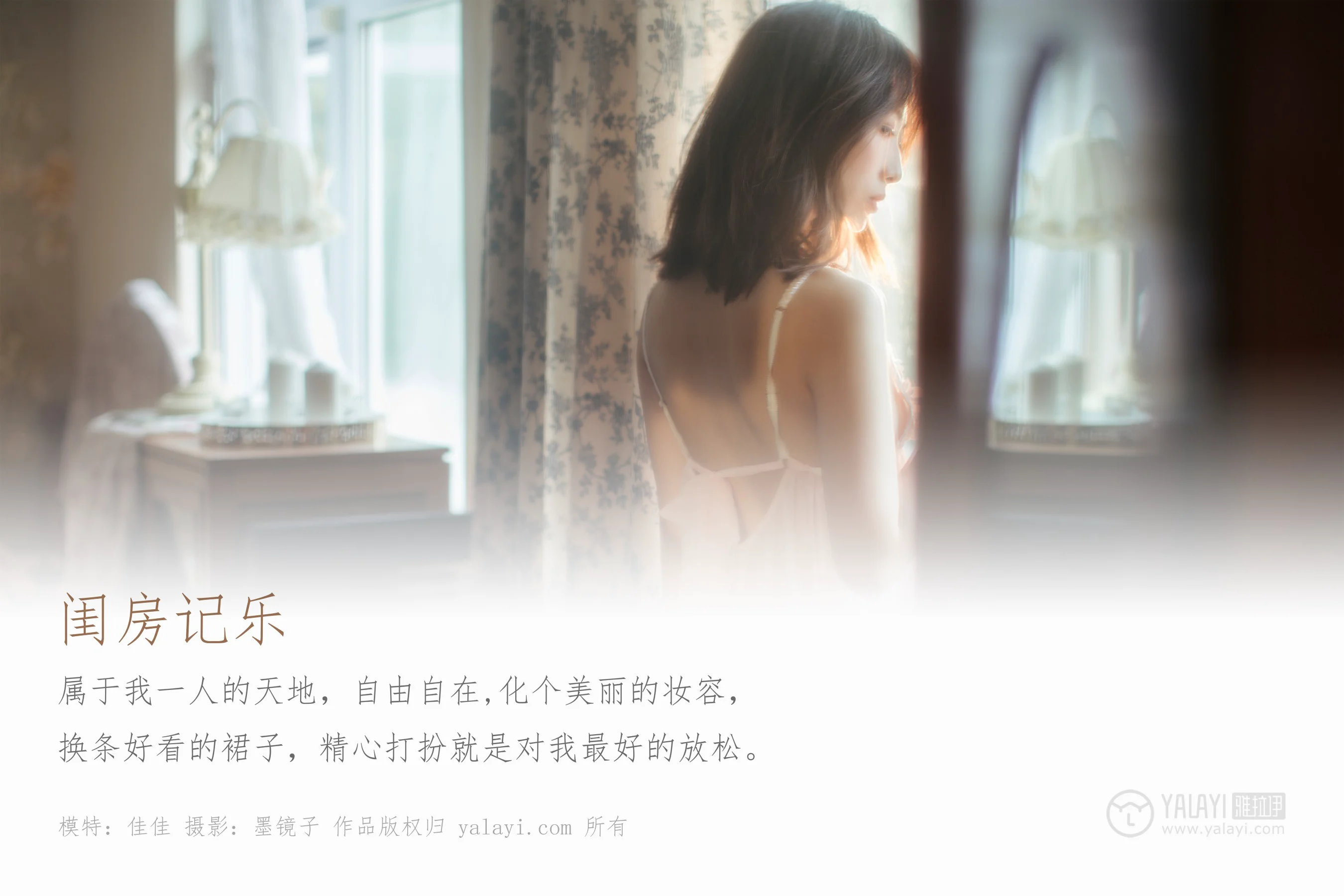 [YALAYI雅拉伊] NO.388 闺房记乐 佳佳 - 爱照片