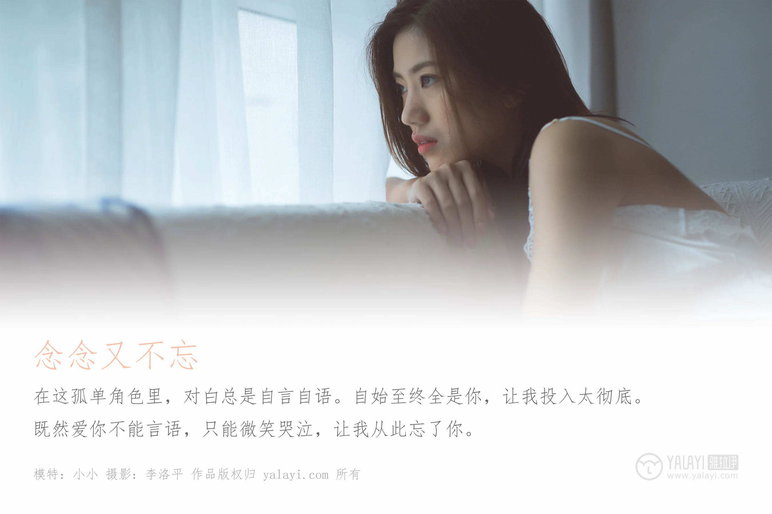 [YALAYI雅拉伊] NO.397 念念又不忘 小小 - 爱照片
