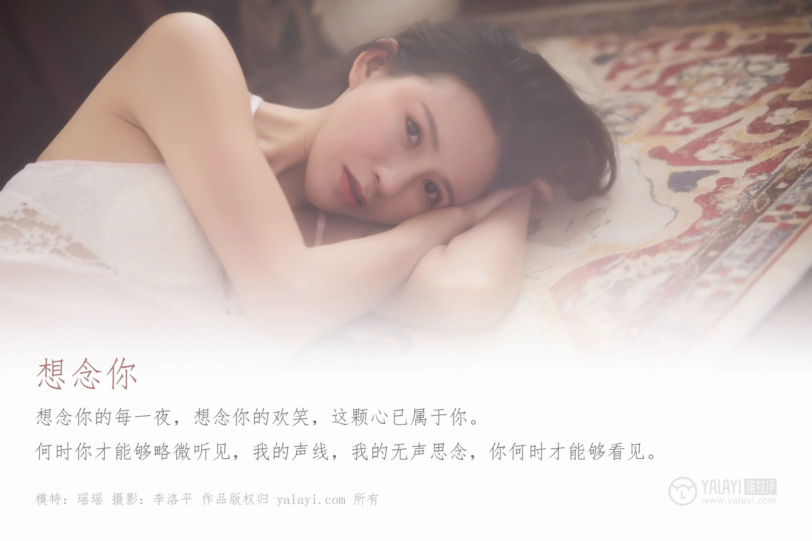 [YALAYI雅拉伊] NO.400 想念你 瑶瑶 - 爱照片
