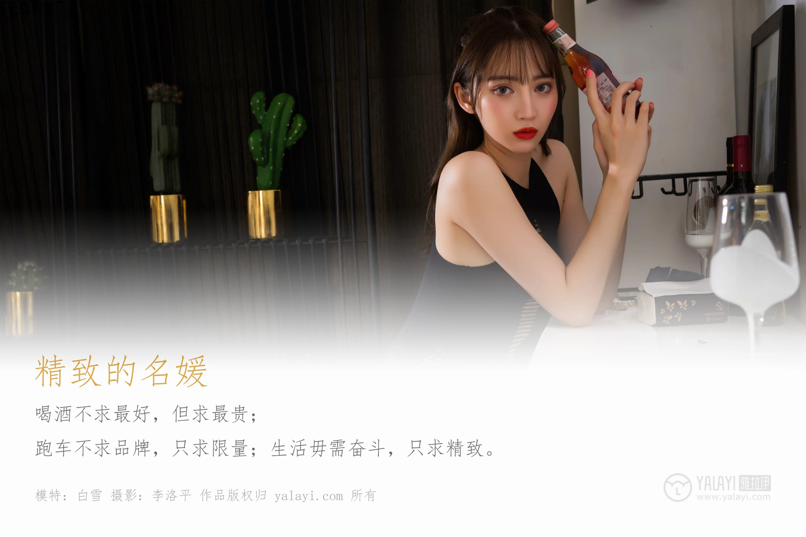 [YALAYI雅拉伊] NO.405 精致的名媛 白雪 - 爱照片