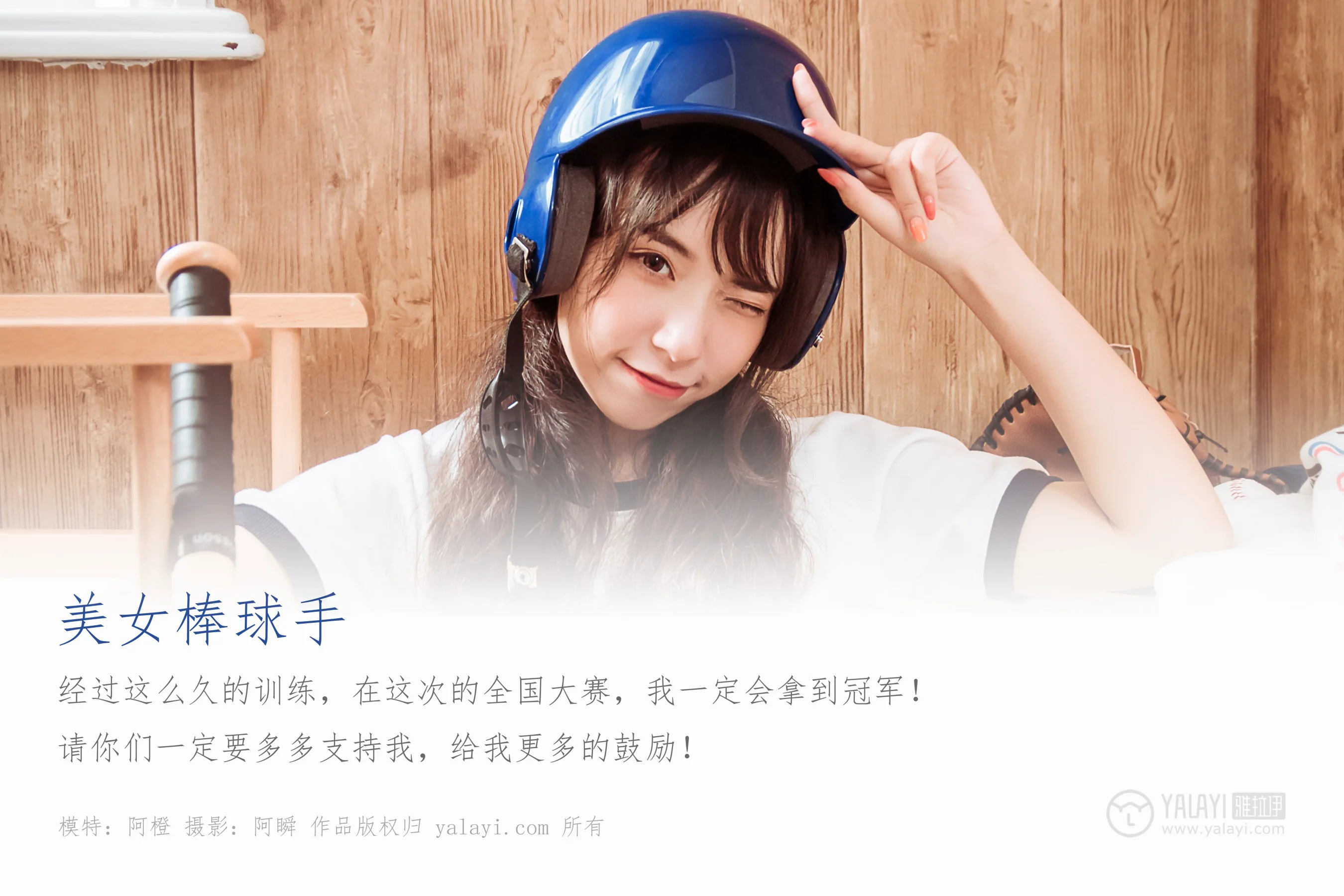 [YALAYI雅拉伊] NO.407 美女棒球手 阿橙 - 爱照片