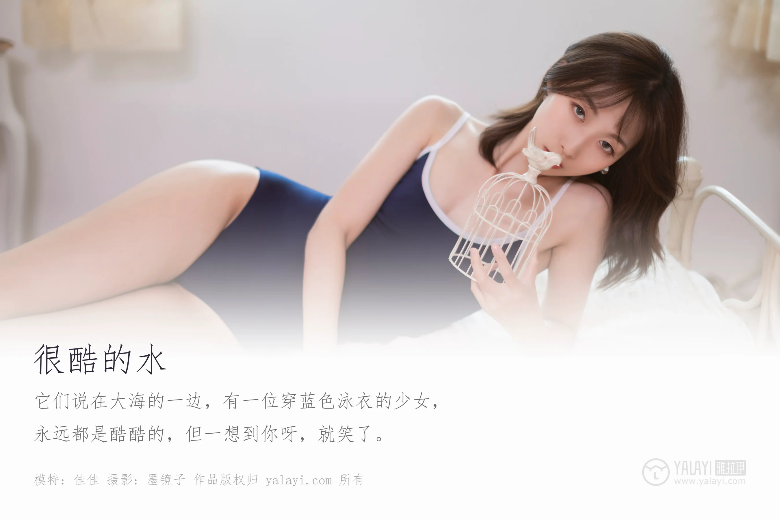 [YALAYI雅拉伊] NO.410 很酷的水 佳佳 - 爱照片