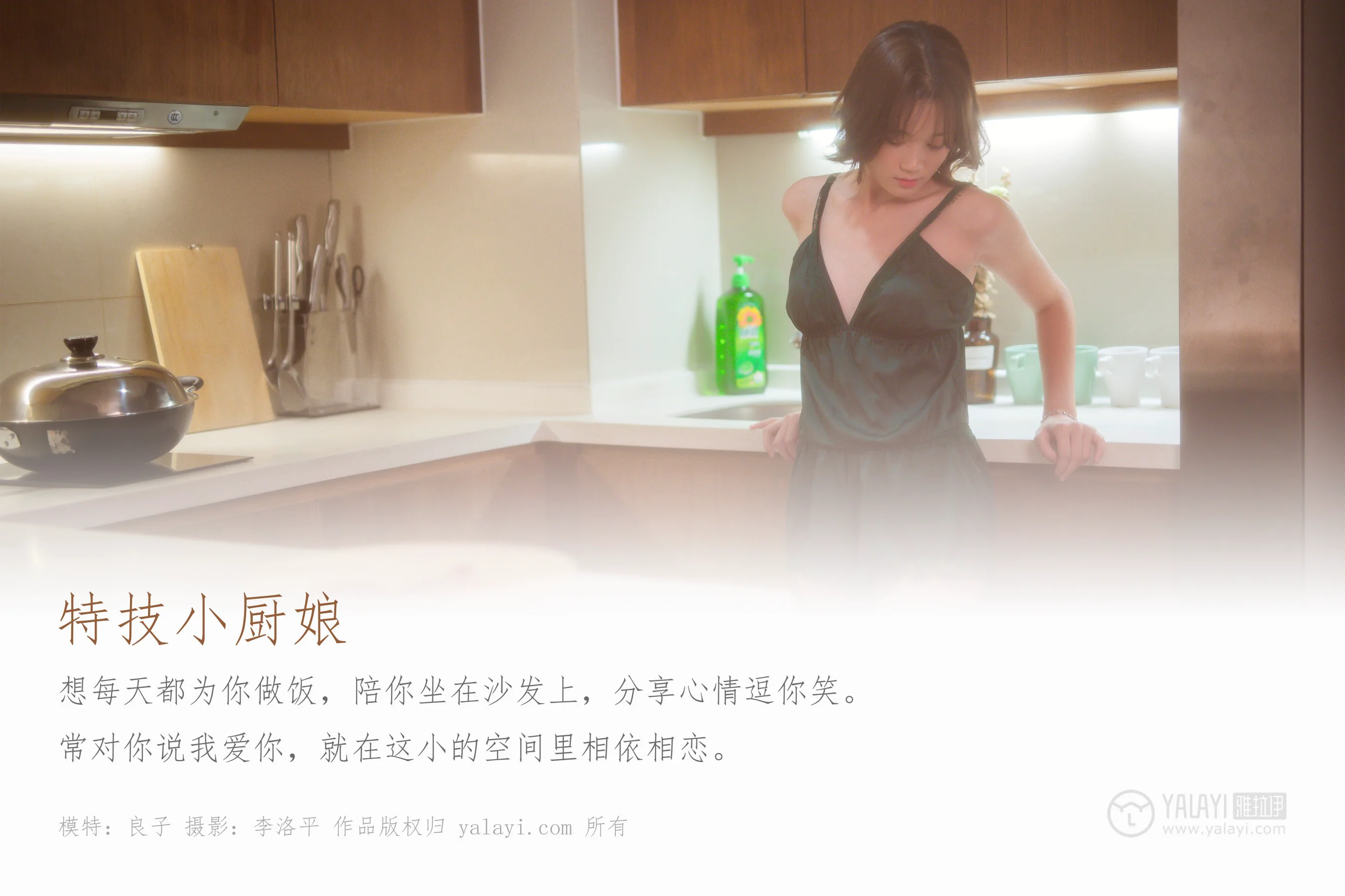 [YALAYI雅拉伊] NO.412 特技小厨娘 良子 - 爱照片