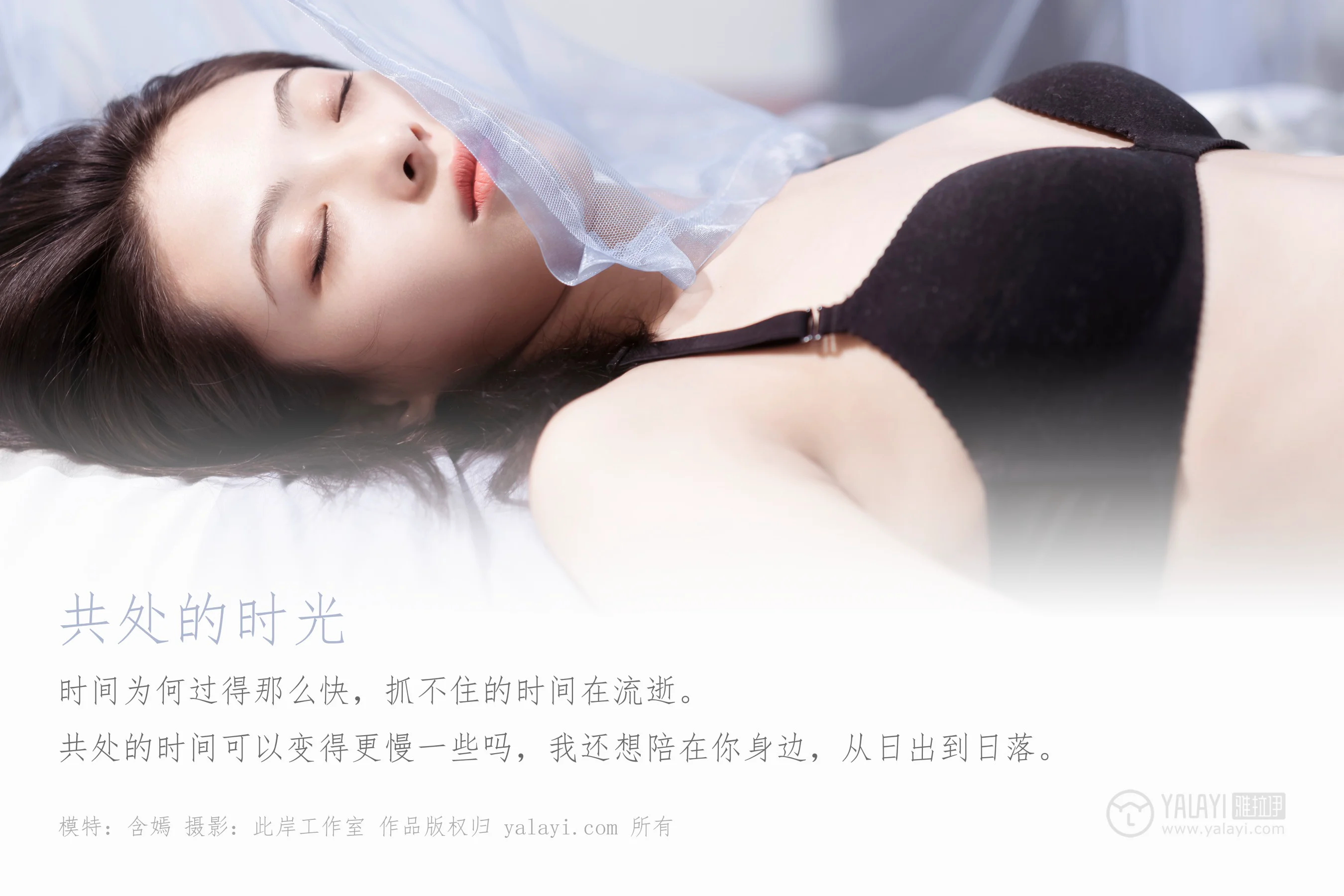 [YALAYI雅拉伊] NO.413 共处的时光 含嫣 - 爱照片