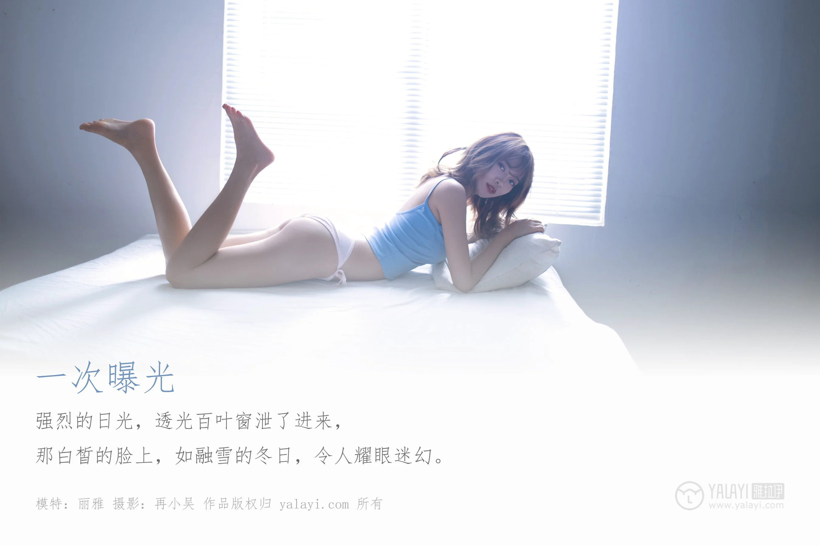 [YALAYI雅拉伊] NO.415 一次曝光 丽雅 - 爱照片