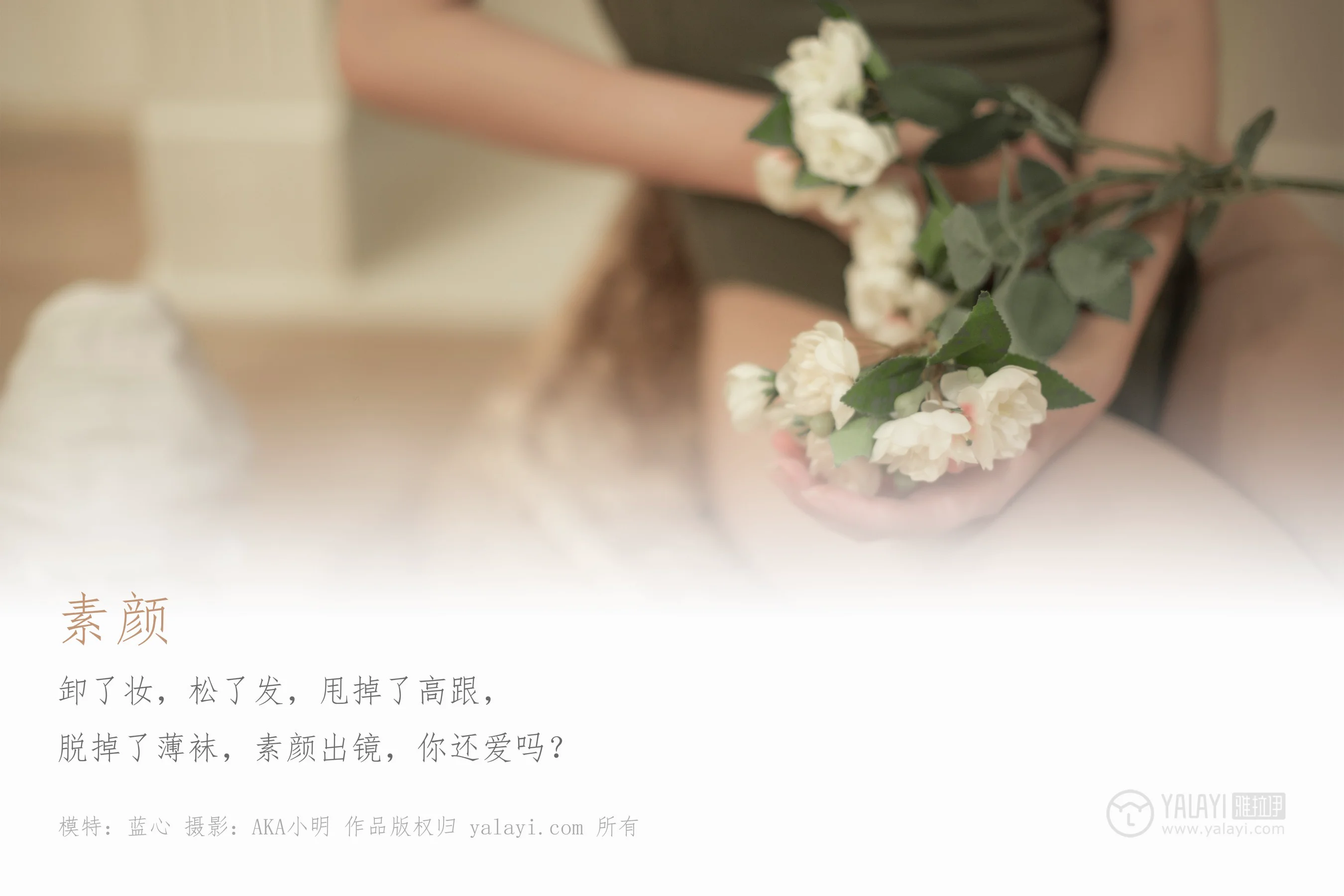 [YALAYI雅拉伊] NO.421 素颜 蓝心 - 爱照片