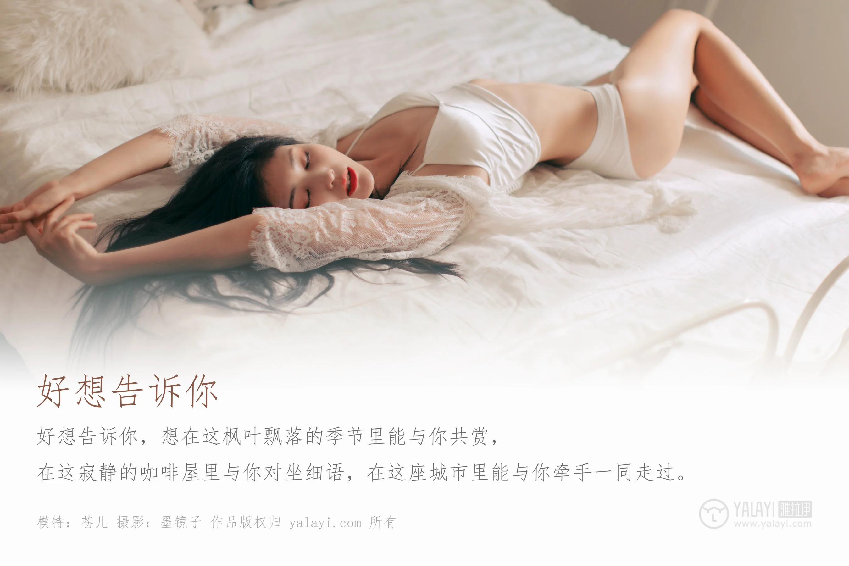 [YALAYI雅拉伊] NO.423 好想告诉你 仓儿 - 爱照片